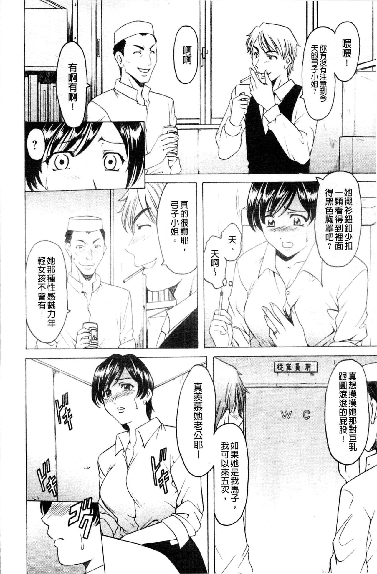 Mesuzuma page 9 full