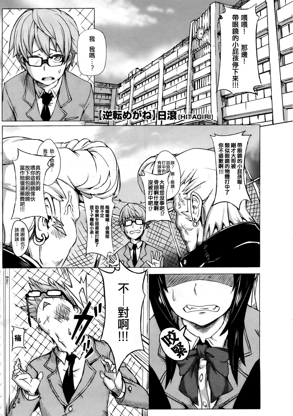 Gyakuten Megane page 1 full