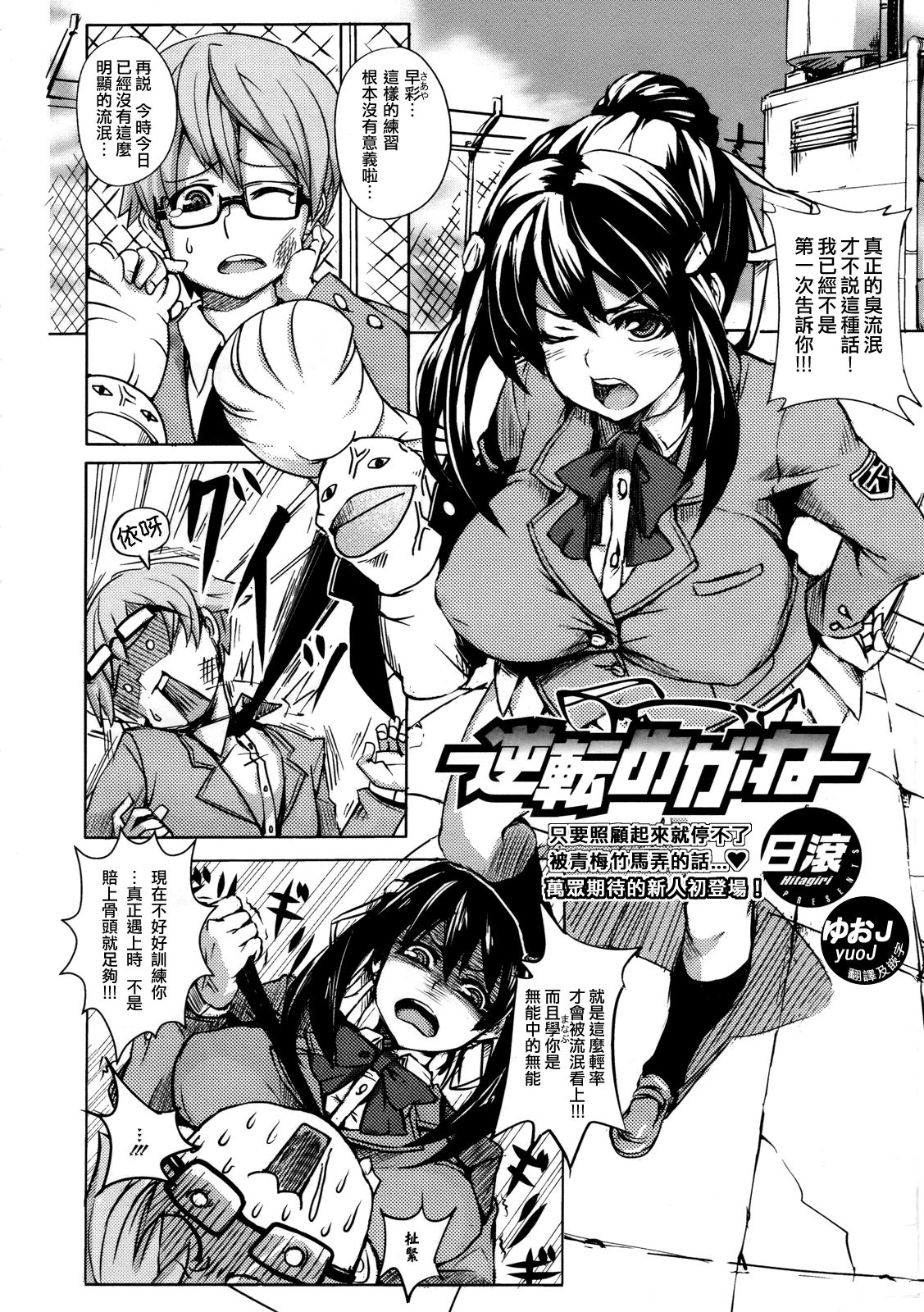 Gyakuten Megane page 2 full