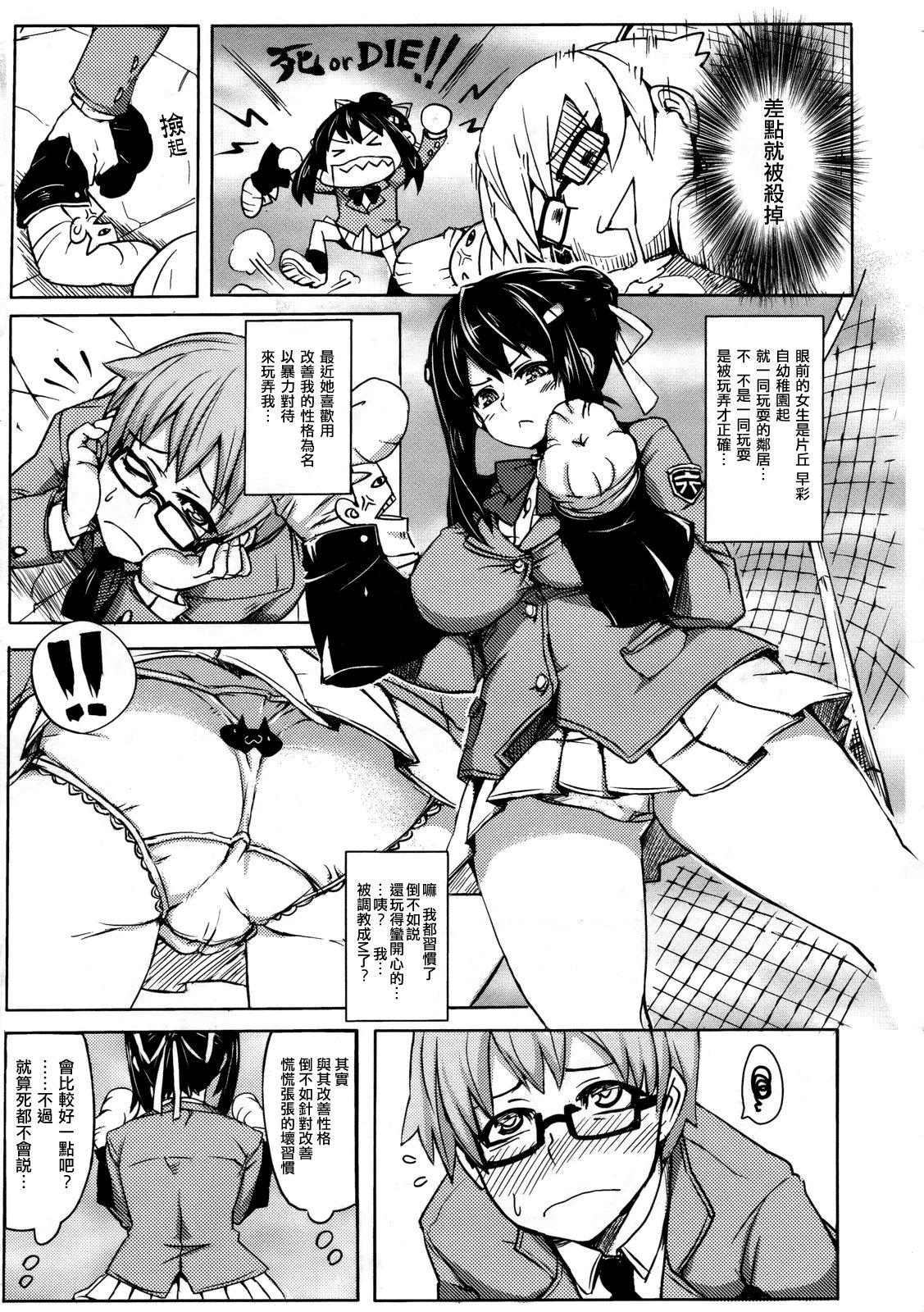 Gyakuten Megane page 3 full