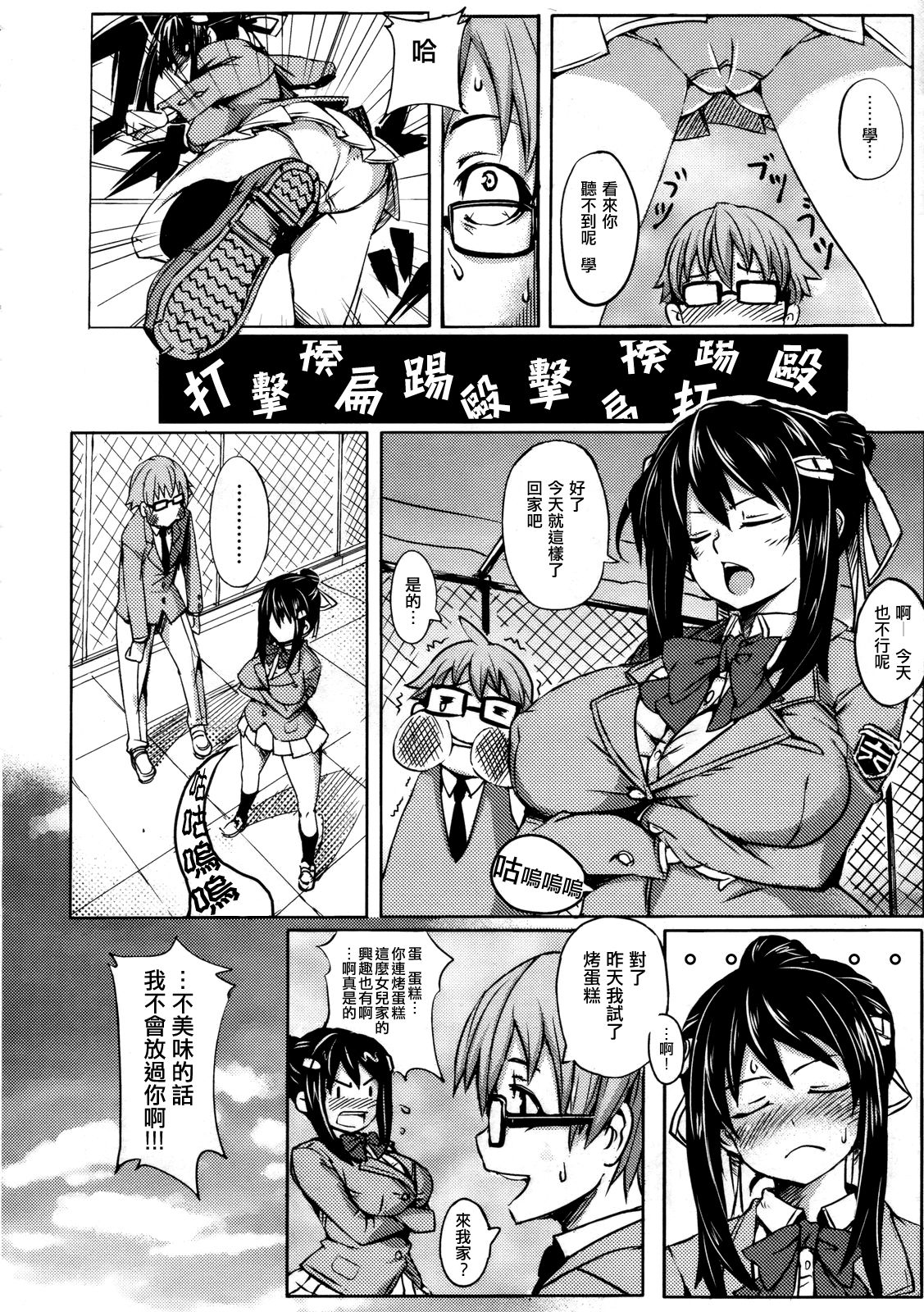 Gyakuten Megane page 4 full