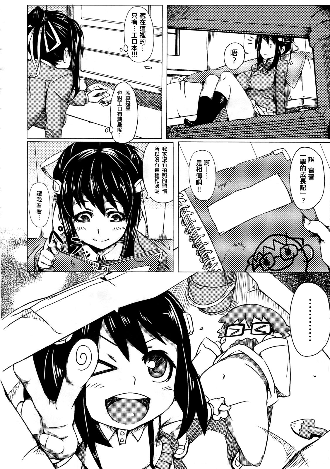 Gyakuten Megane page 6 full