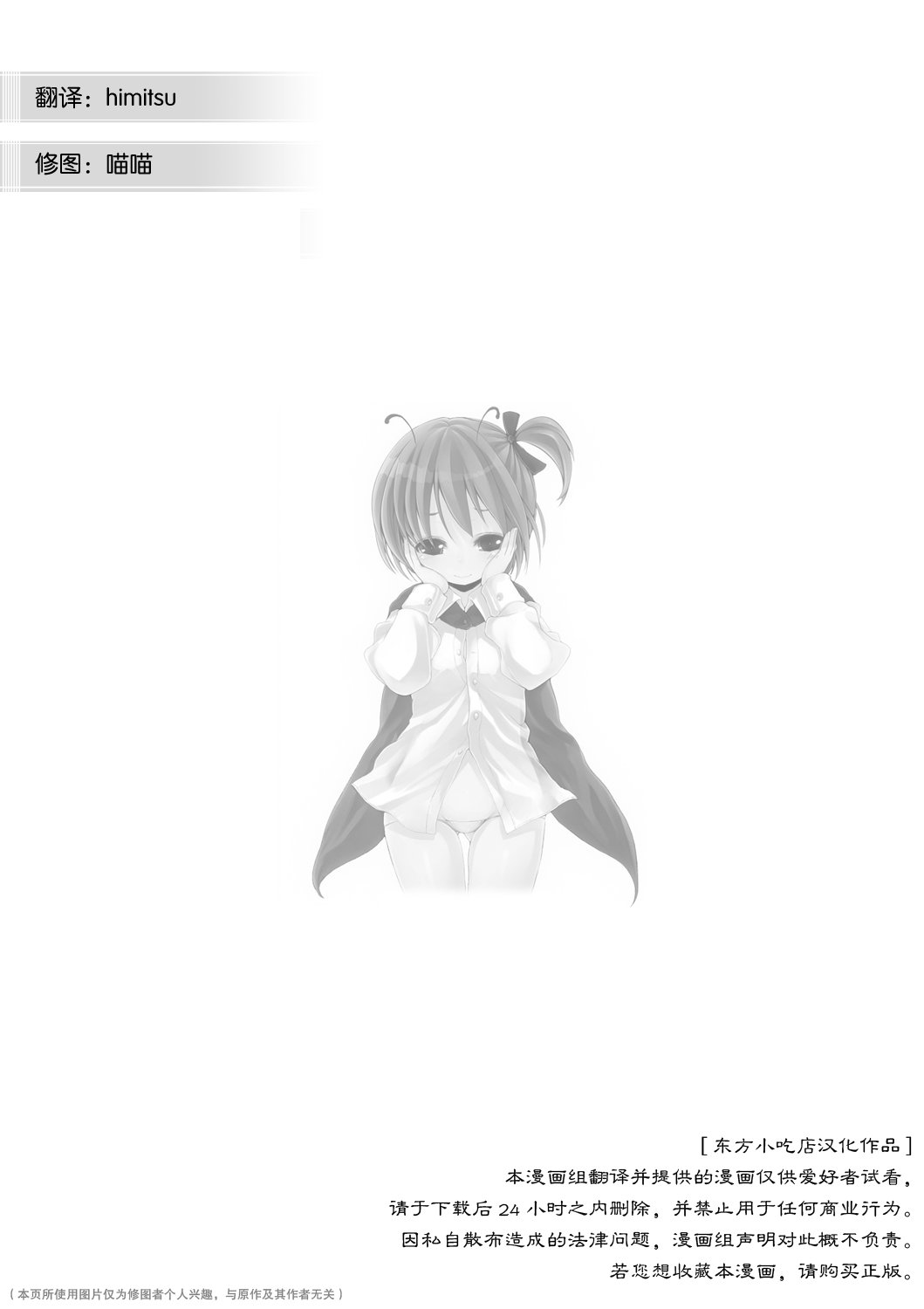 Touhou Ryokuhatsu page 2 full