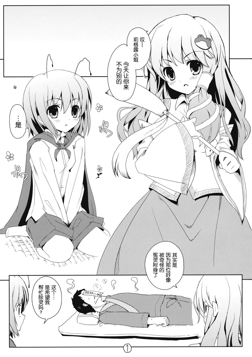 Touhou Ryokuhatsu page 3 full