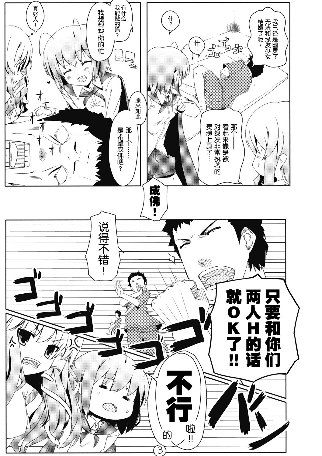 Touhou Ryokuhatsu page 5 full