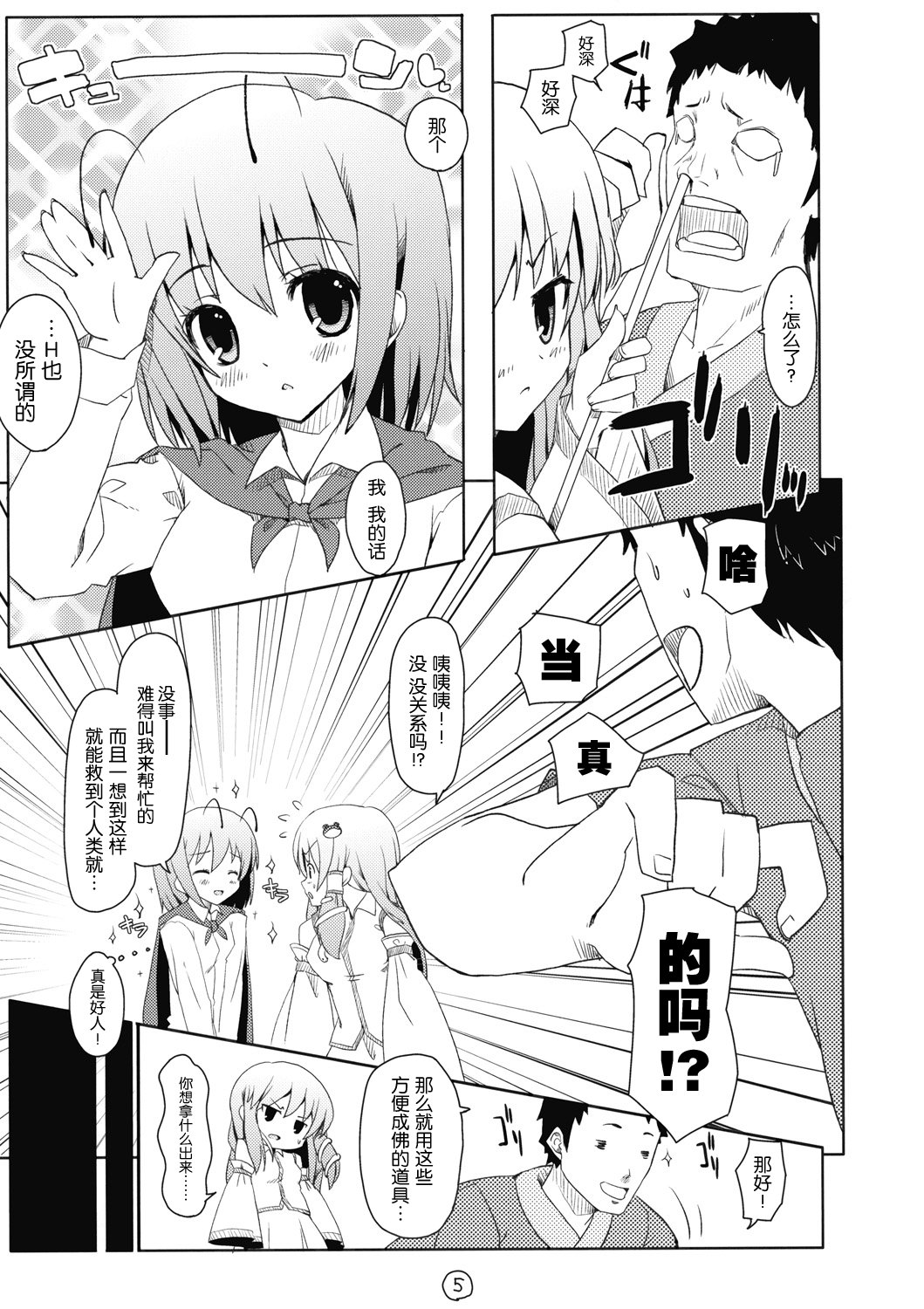 Touhou Ryokuhatsu page 7 full