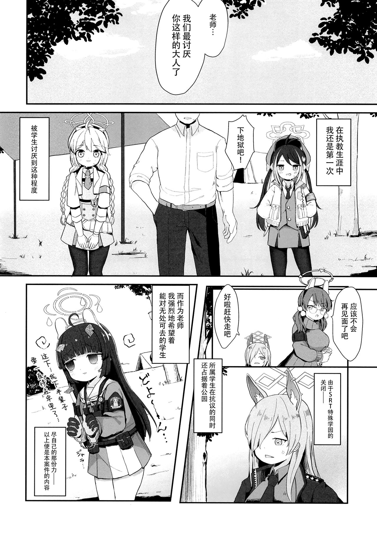 O o Furu Usagi wa Tatakareru page 3 full