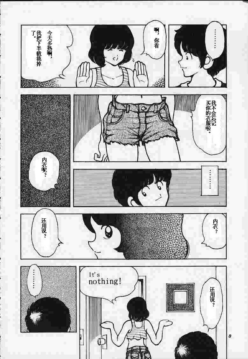 Kanshoku Touch vol.4 page 7 full