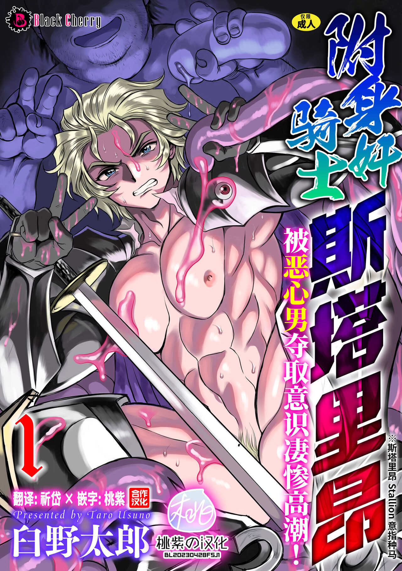 Hyoui Kan Kishi Stallion Kimo Otoko ni Nottorare Buzama Zecchou! Ch. 1 | 附身奸骑士 斯塔里昂 被恶心男夺取意识凄惨高潮! page 1 full