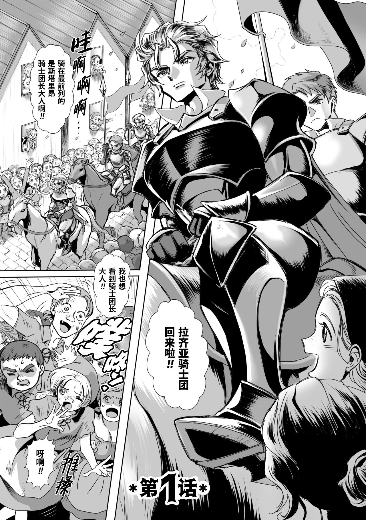 Hyoui Kan Kishi Stallion Kimo Otoko ni Nottorare Buzama Zecchou! Ch. 1 | 附身奸骑士 斯塔里昂 被恶心男夺取意识凄惨高潮! page 3 full