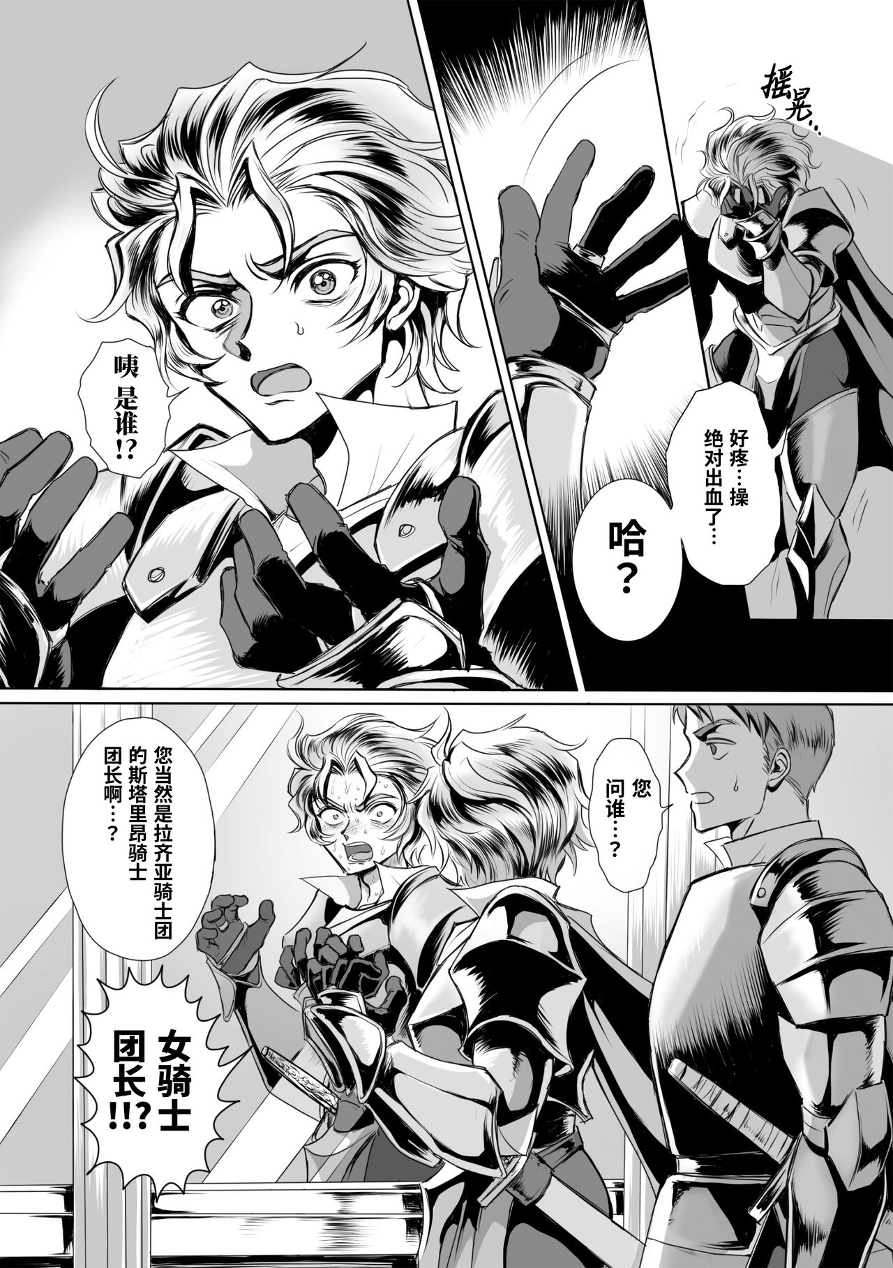 Hyoui Kan Kishi Stallion Kimo Otoko ni Nottorare Buzama Zecchou! Ch. 1 | 附身奸骑士 斯塔里昂 被恶心男夺取意识凄惨高潮! page 6 full