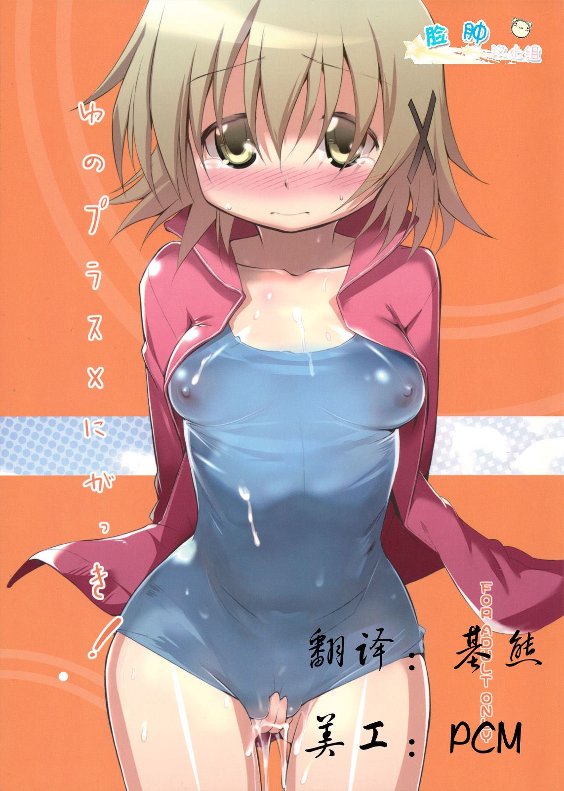 Yuno Plus x Nigakki! page 2 full