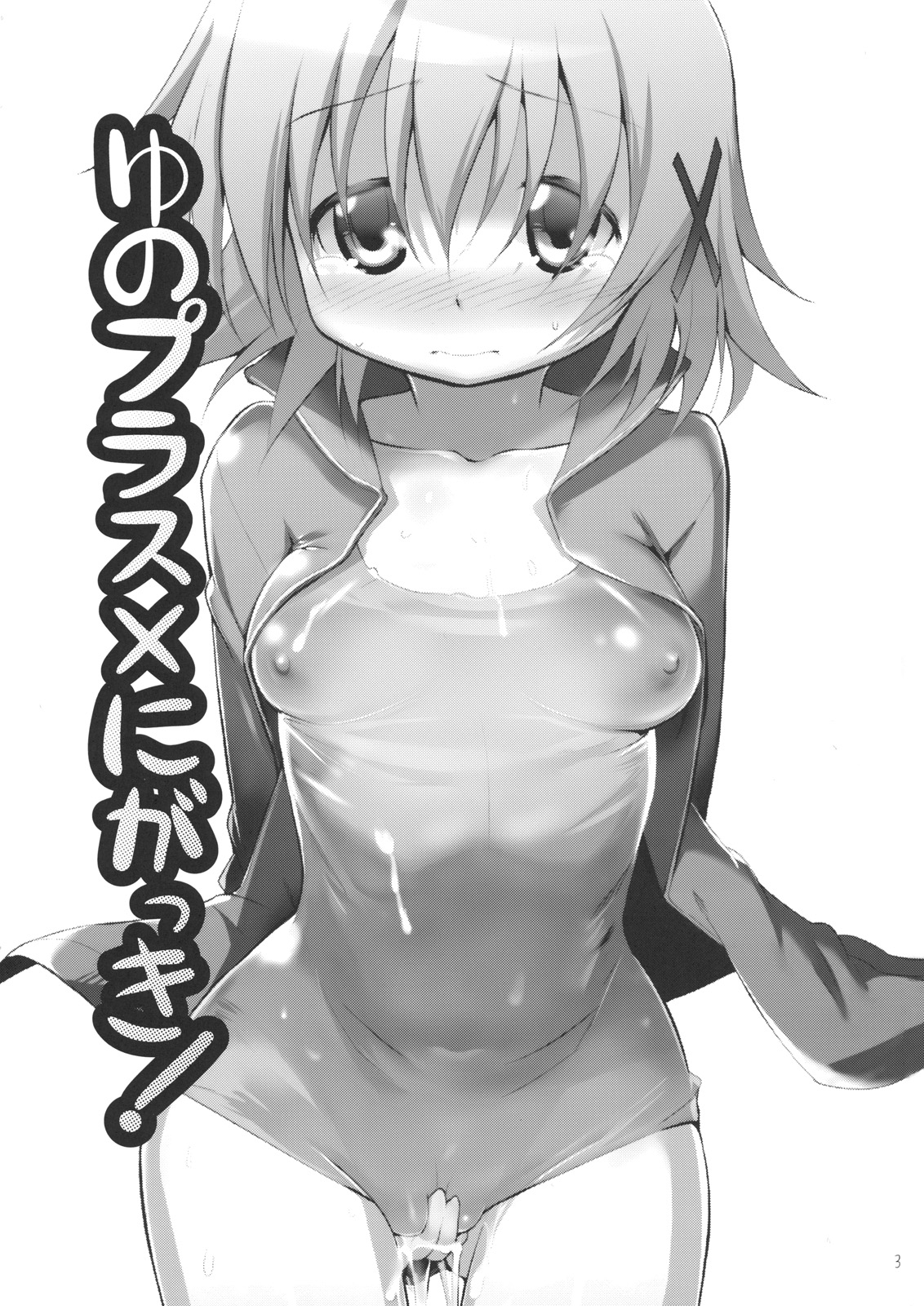 Yuno Plus x Nigakki! page 3 full