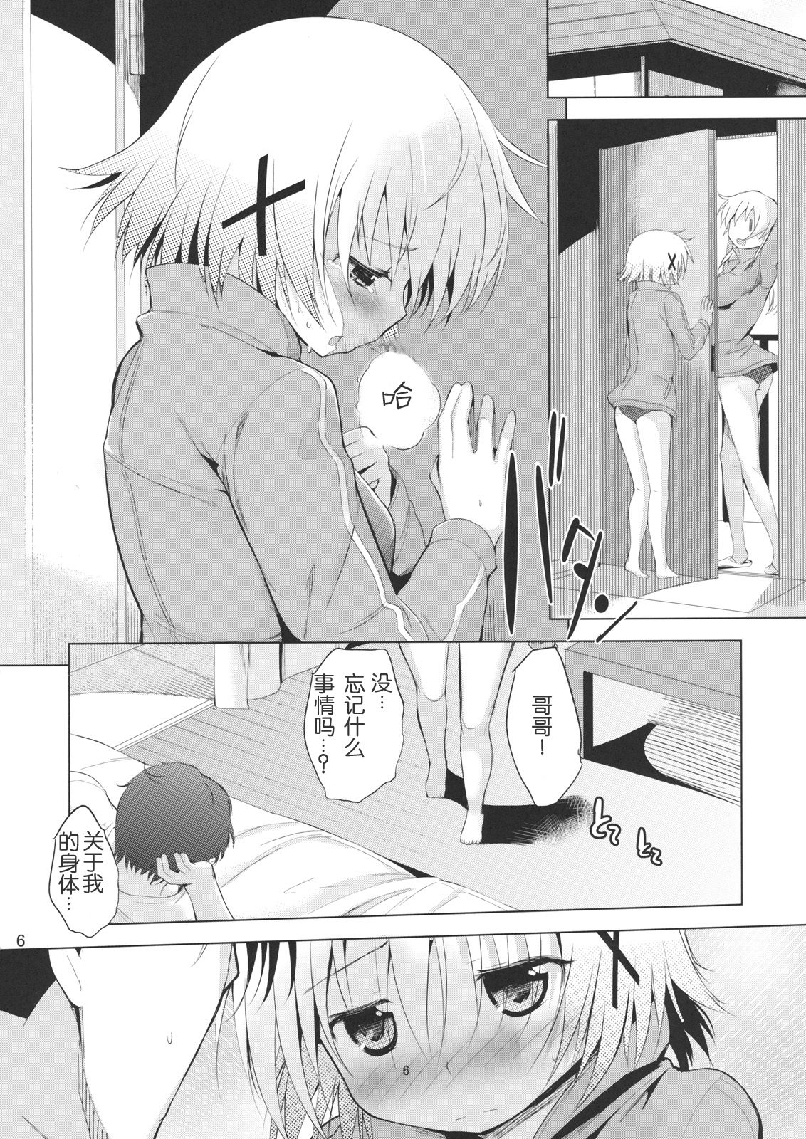 Yuno Plus x Nigakki! page 6 full