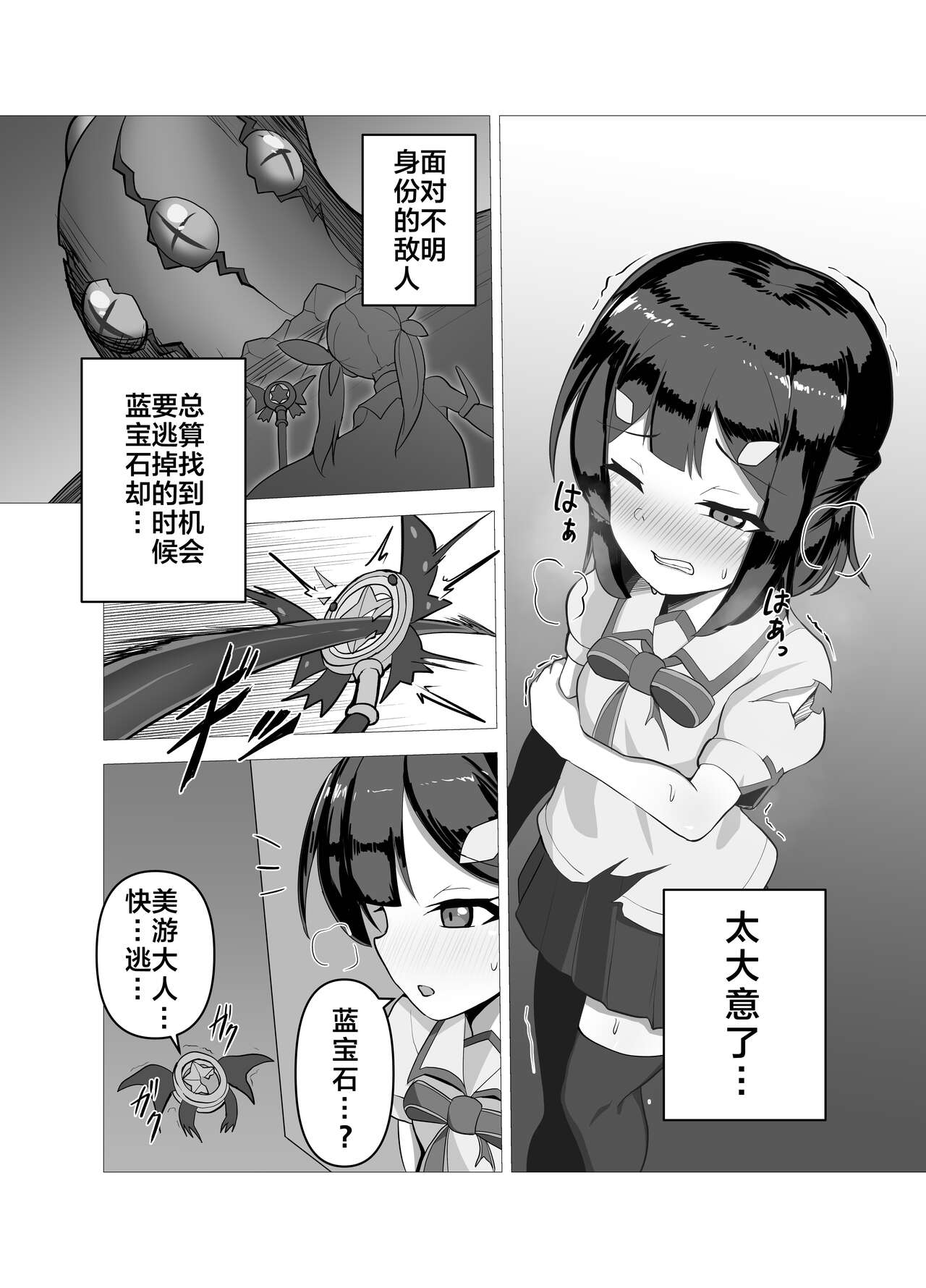 Sakugetsu Gesshoku page 3 full