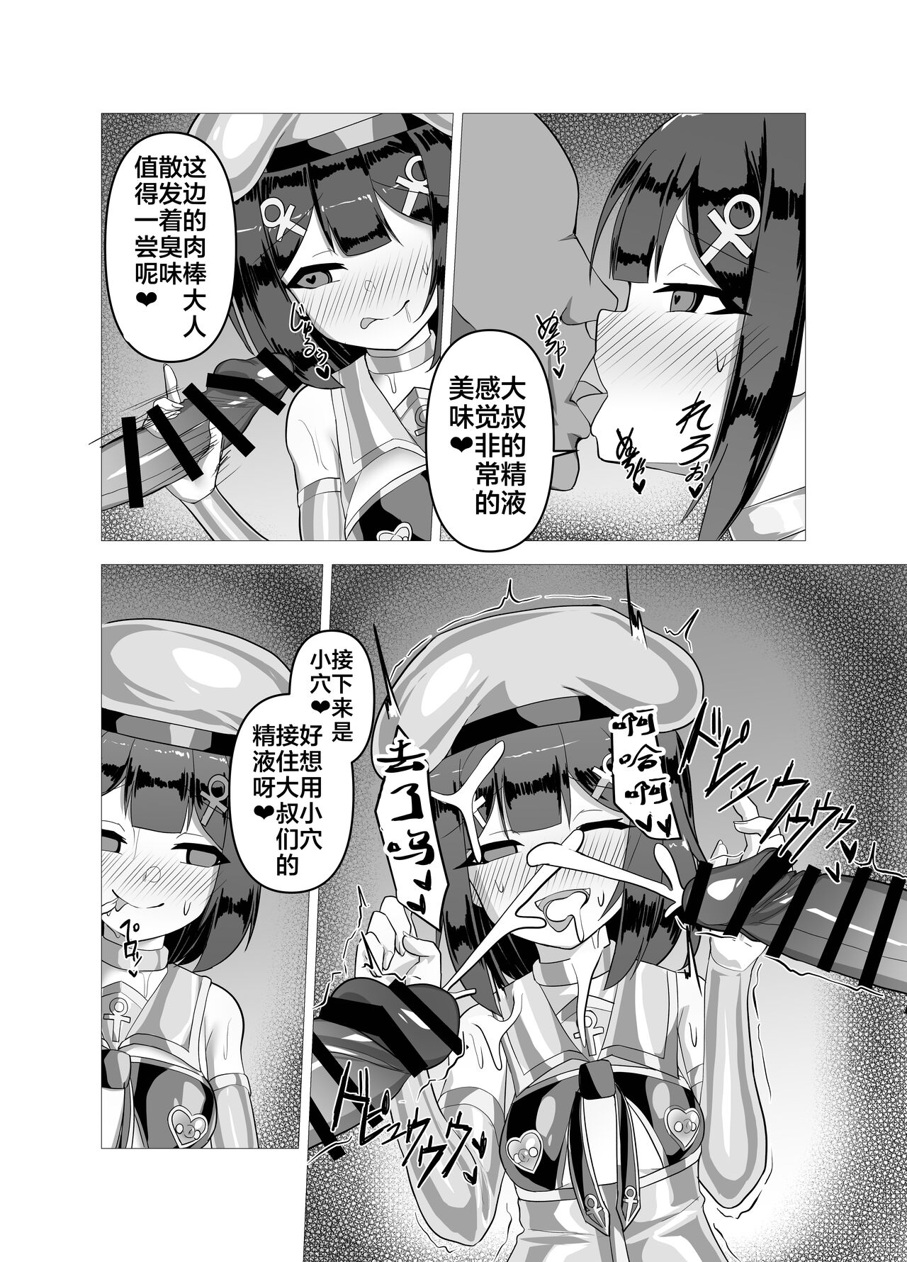 Sakugetsu Gesshoku page 9 full