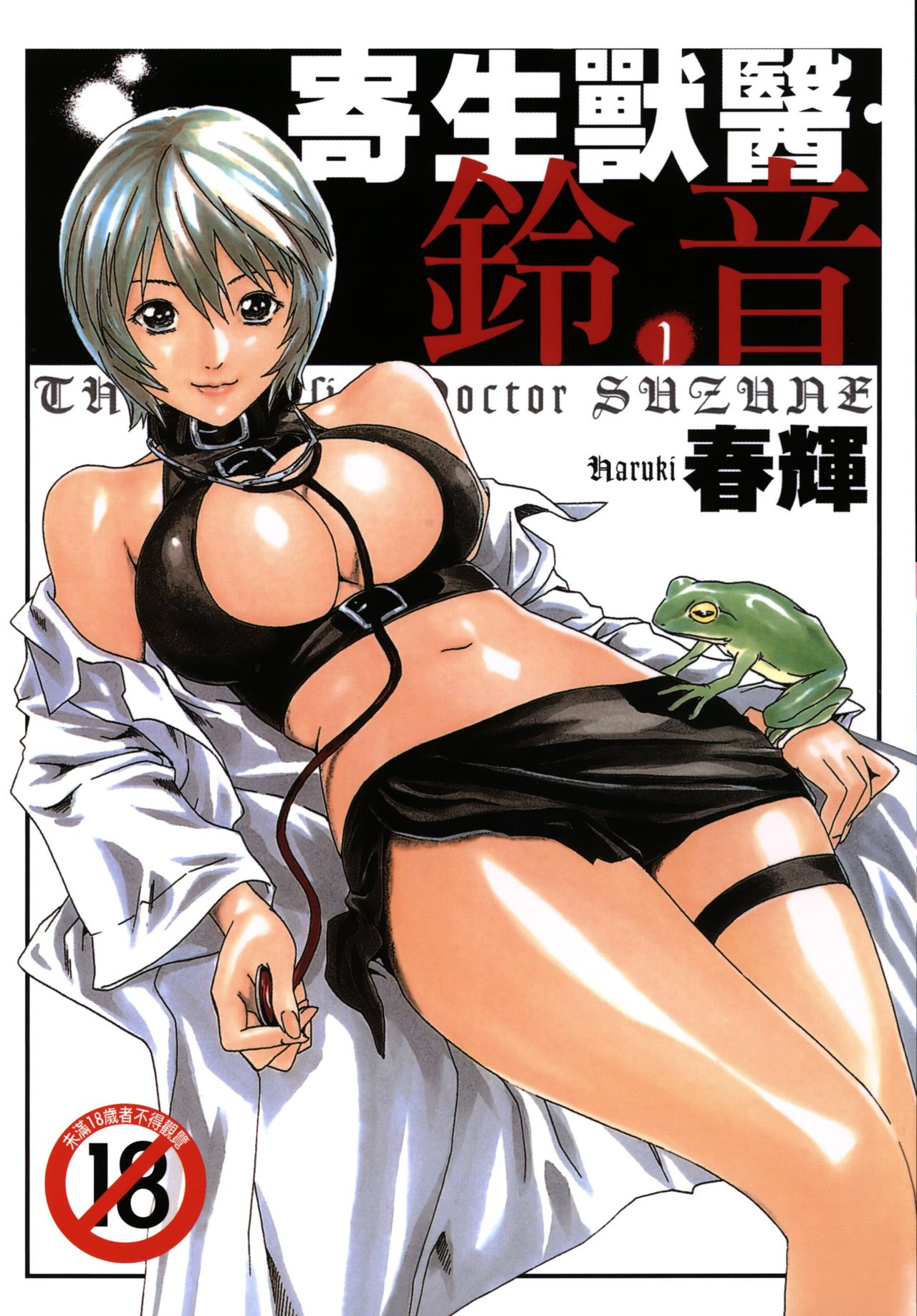 Kisei Juui Suzune 1 page 1 full