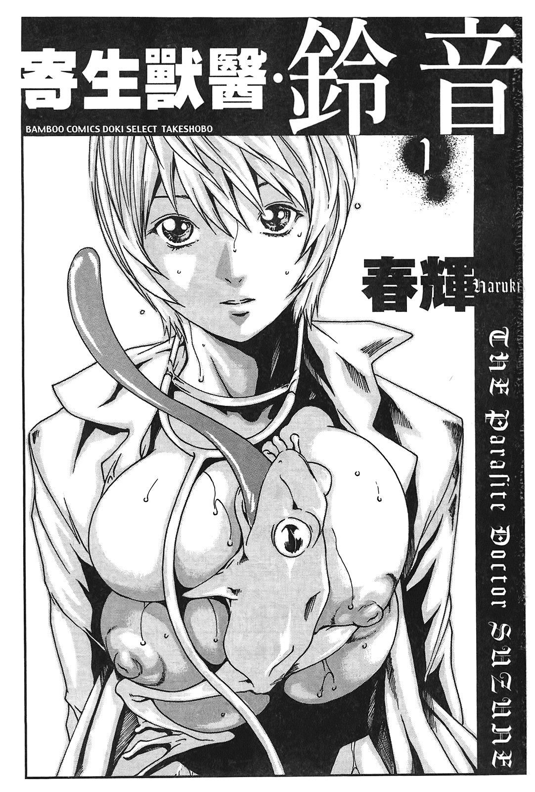 Kisei Juui Suzune 1 page 2 full