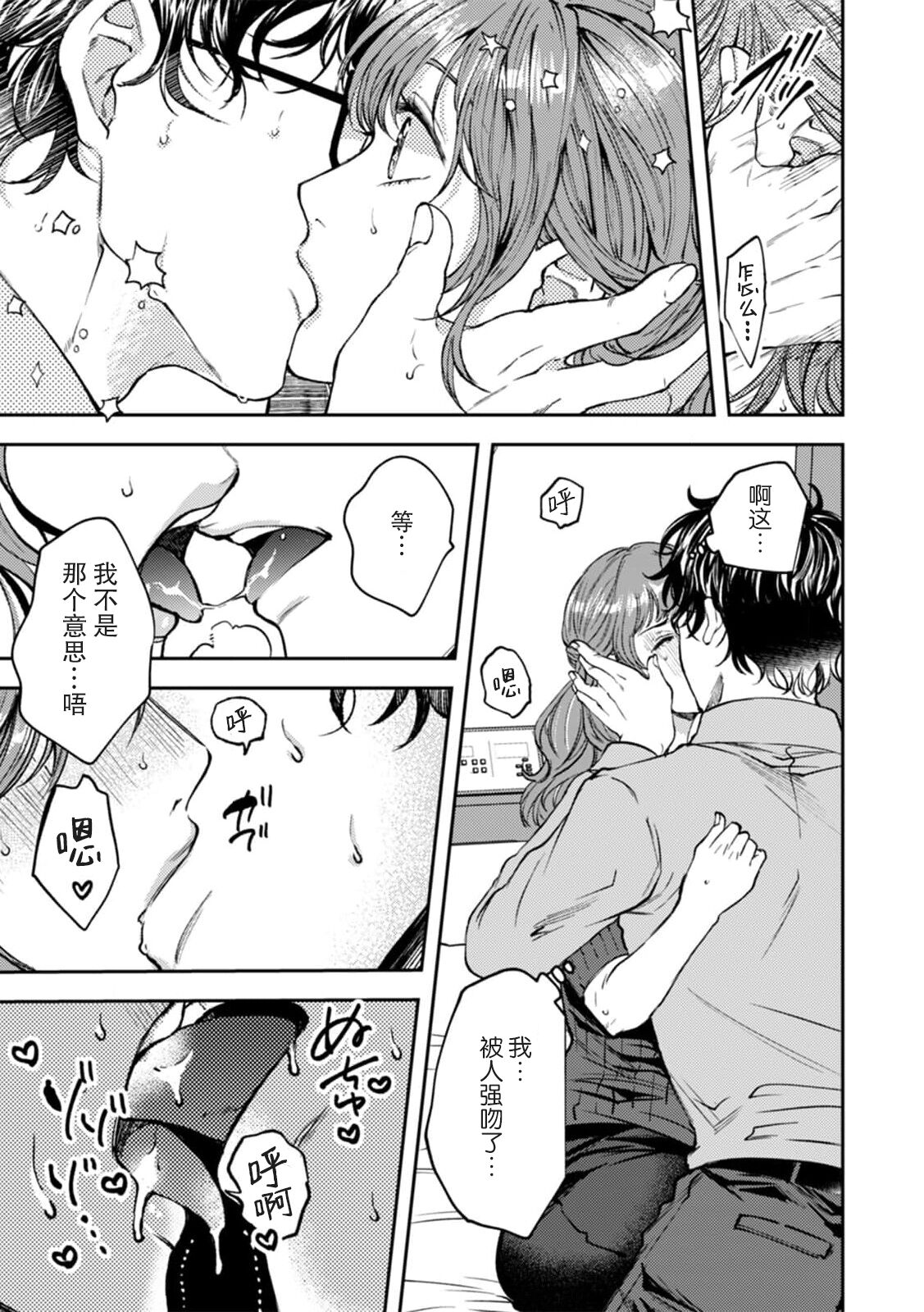 in kyana kōhai-kun ga rabuho de hyōhen!? Ī karada ni i ka sa re Chiya tsute!! | 阴郁后辈在情侣酒店化身为狼！？被绝伦的他好好疼爱！！ page 8 full