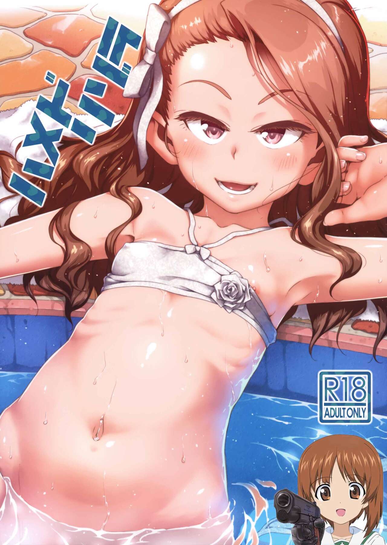 Hamedori Resort Love page 1 full