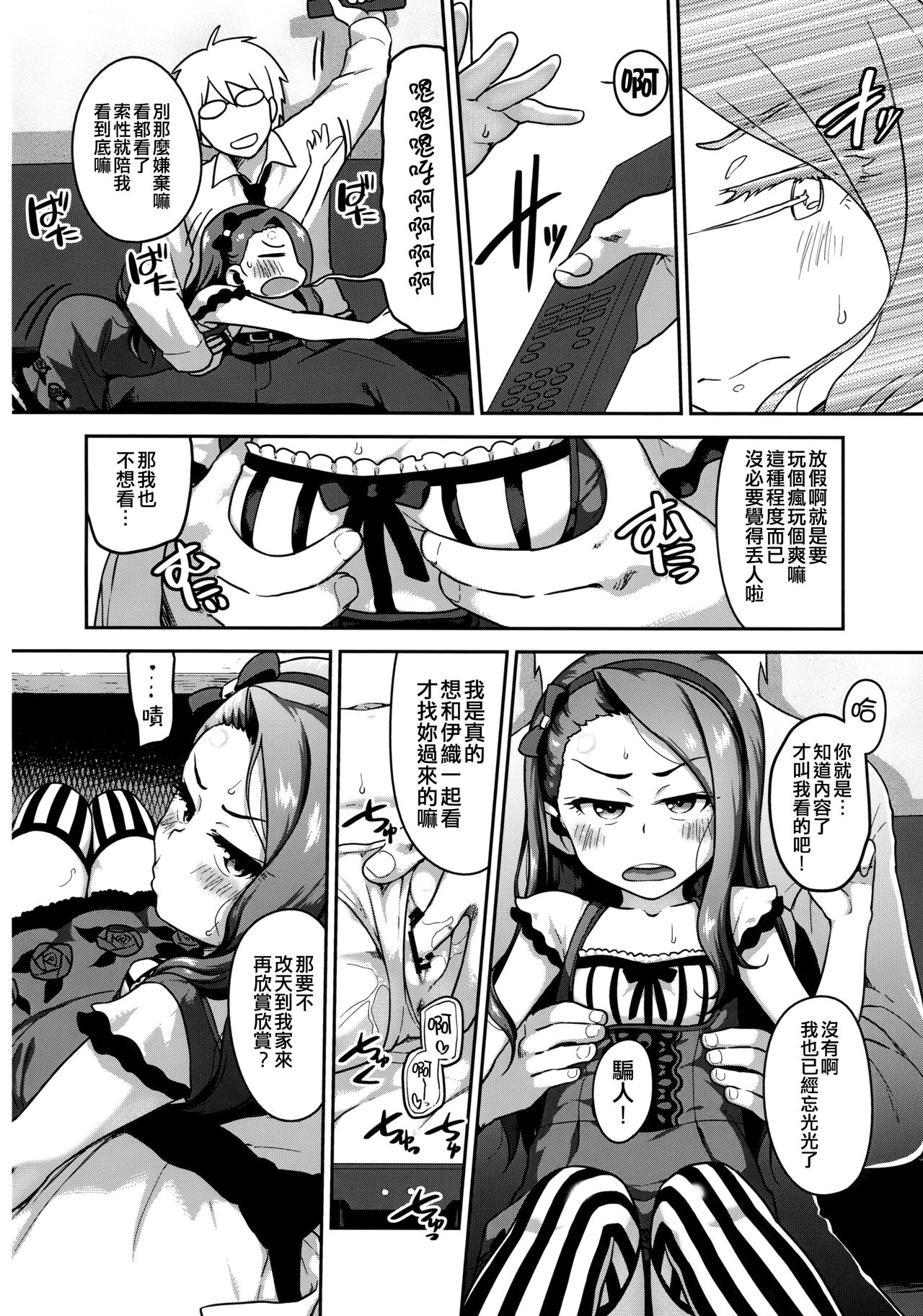 Hamedori Resort Love page 6 full