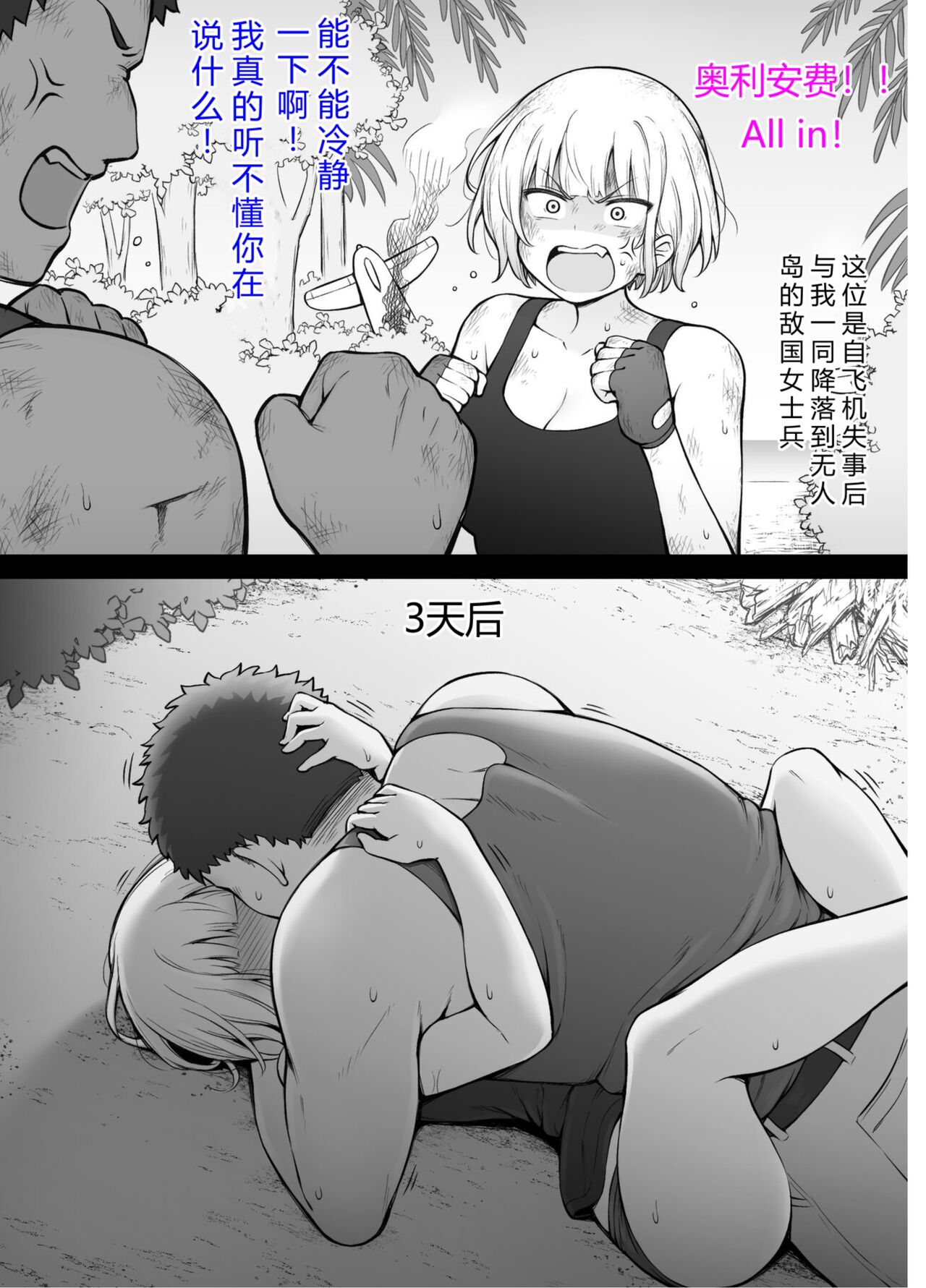 Tekikoku no Onna Heishi to Mujintou Seikatsu 1-5 page 1 full