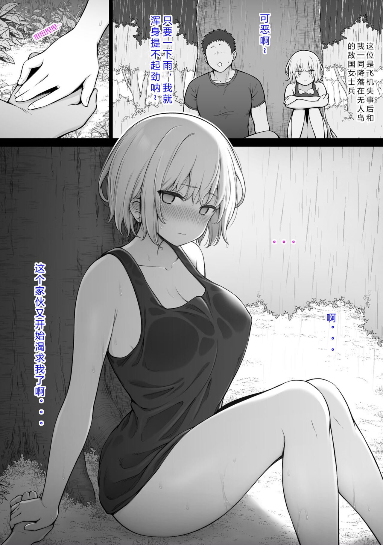 Tekikoku no Onna Heishi to Mujintou Seikatsu 1-5 page 10 full