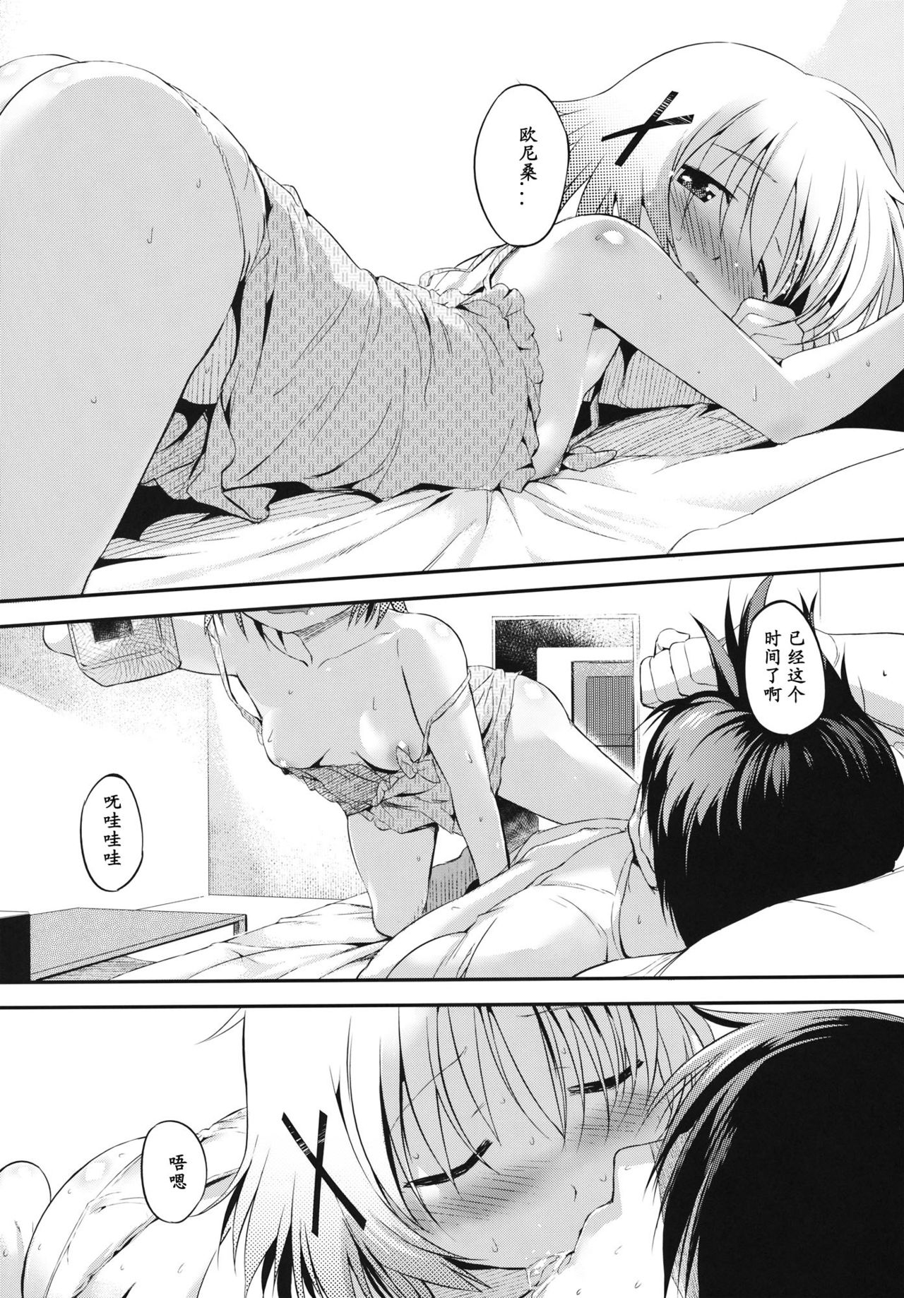 Yuno Plus x Natsuyasumi page 4 full