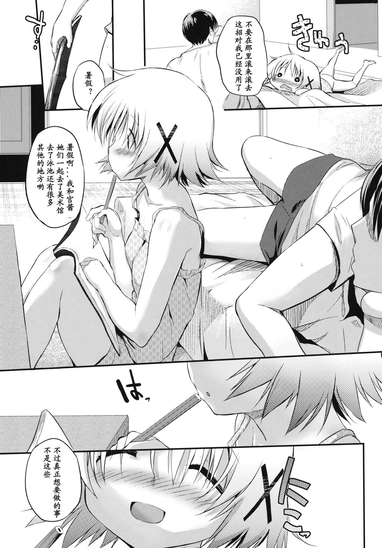 Yuno Plus x Natsuyasumi page 6 full