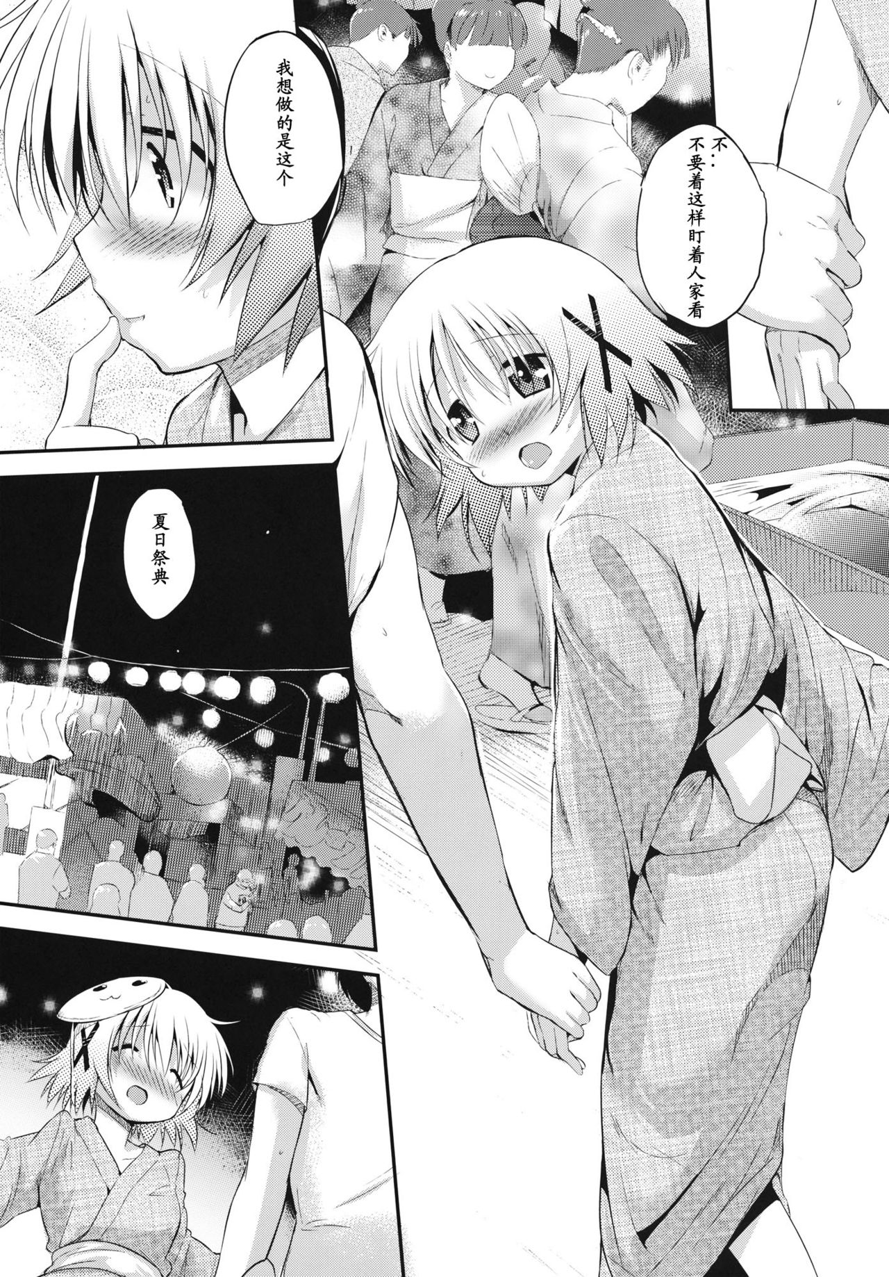 Yuno Plus x Natsuyasumi page 7 full