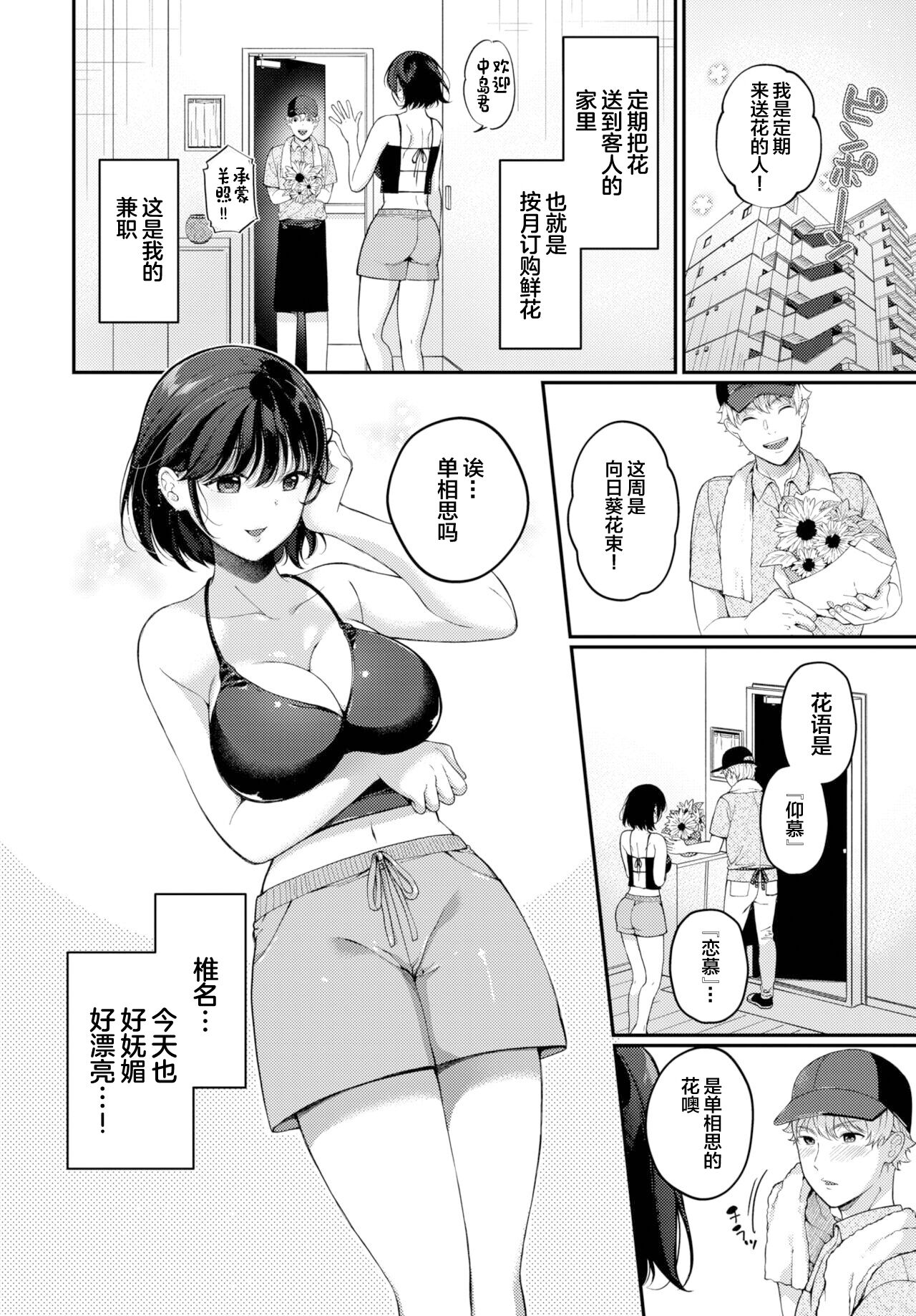Hanakotoba o Anata e - Flower language for you. page 2 full