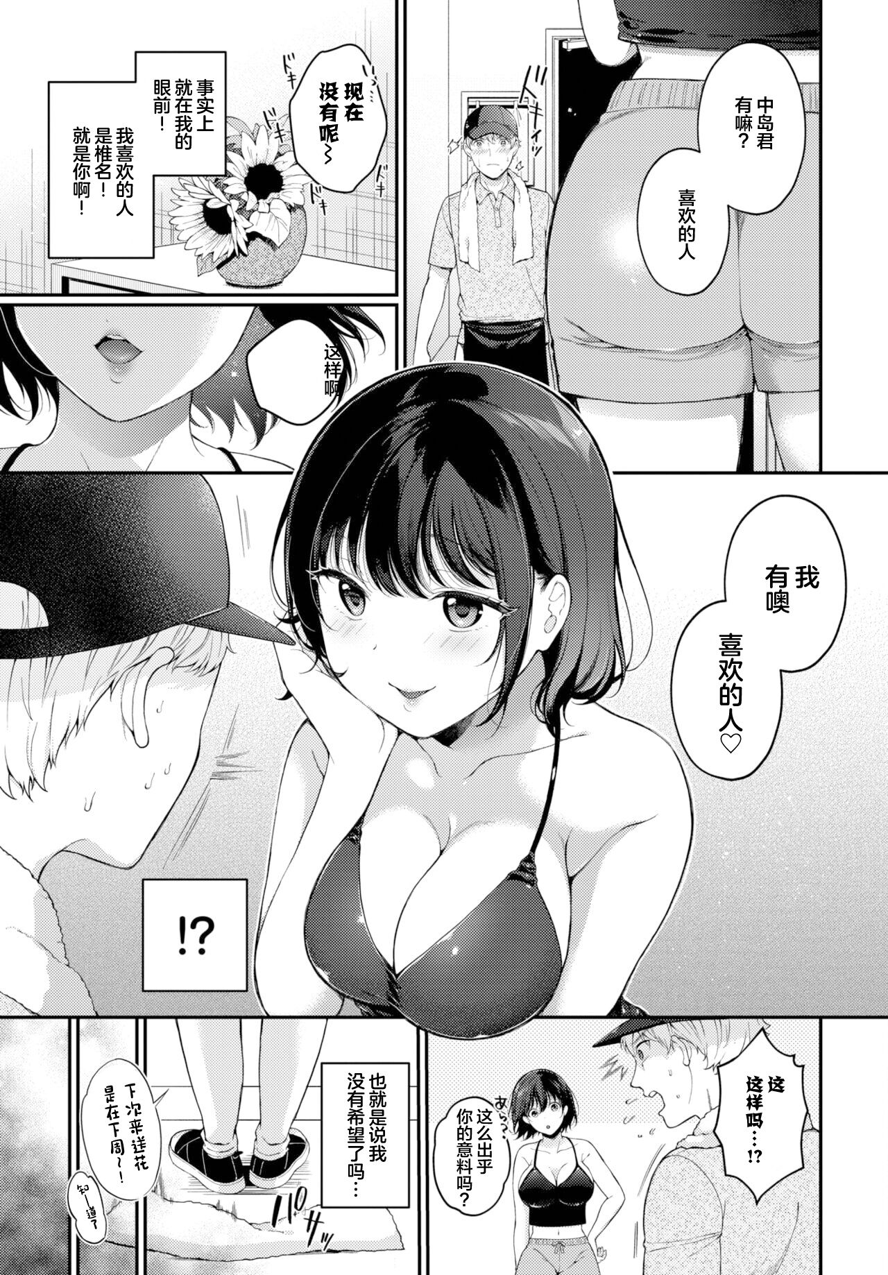 Hanakotoba o Anata e - Flower language for you. page 3 full