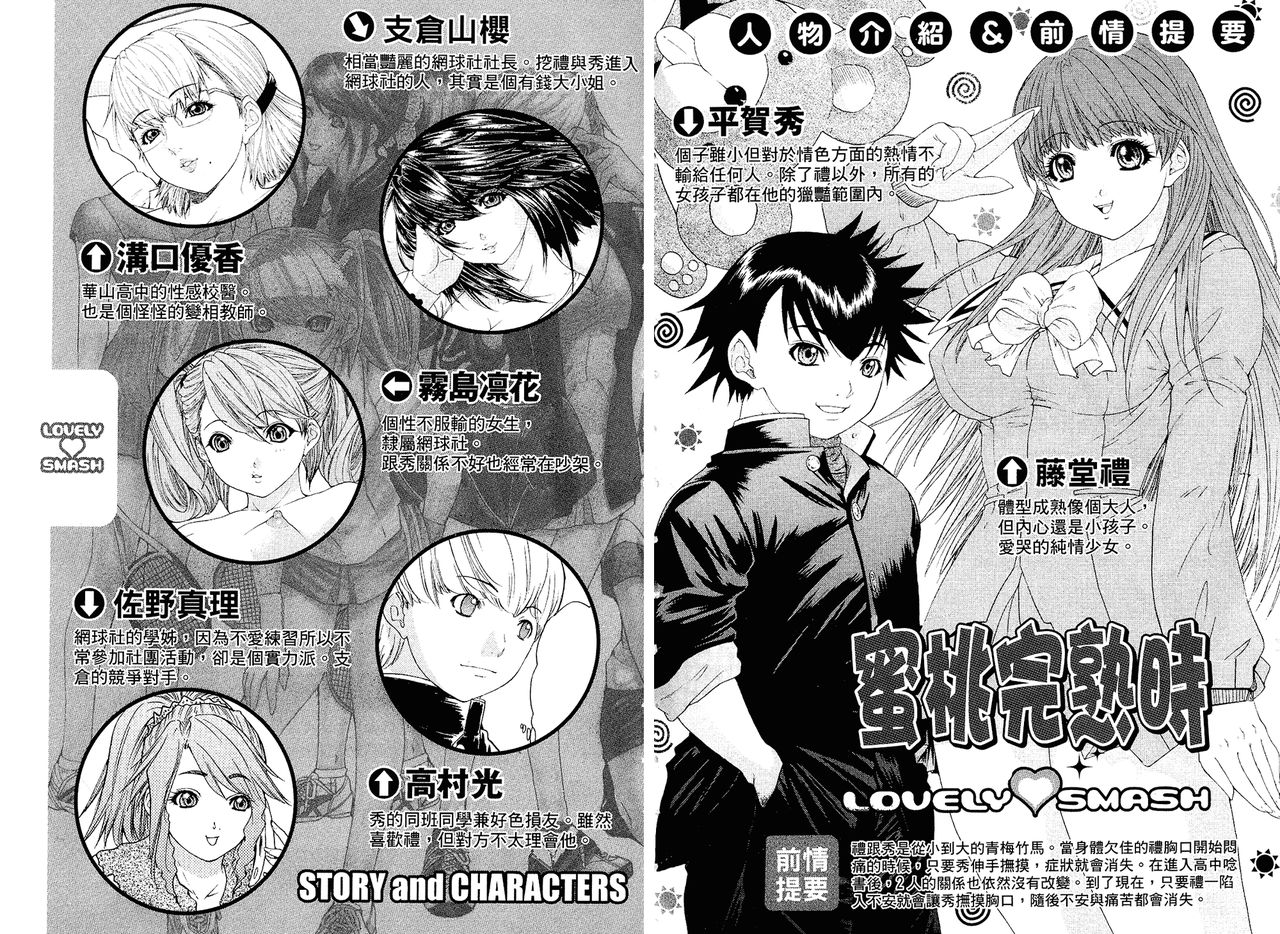 LOVELY SMASH 2 | 蜜桃完熟時2 page 3 full