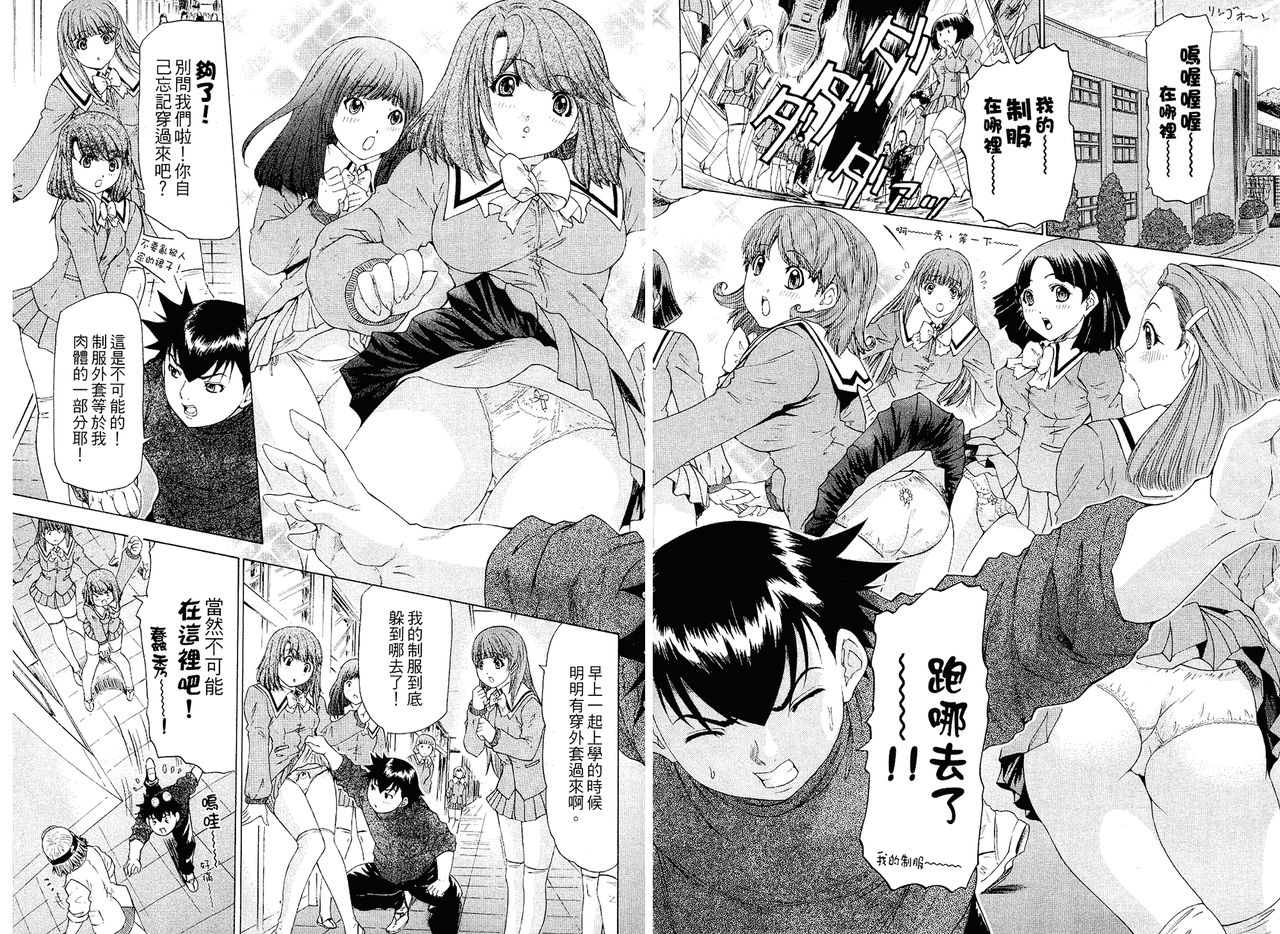 LOVELY SMASH 2 | 蜜桃完熟時2 page 5 full
