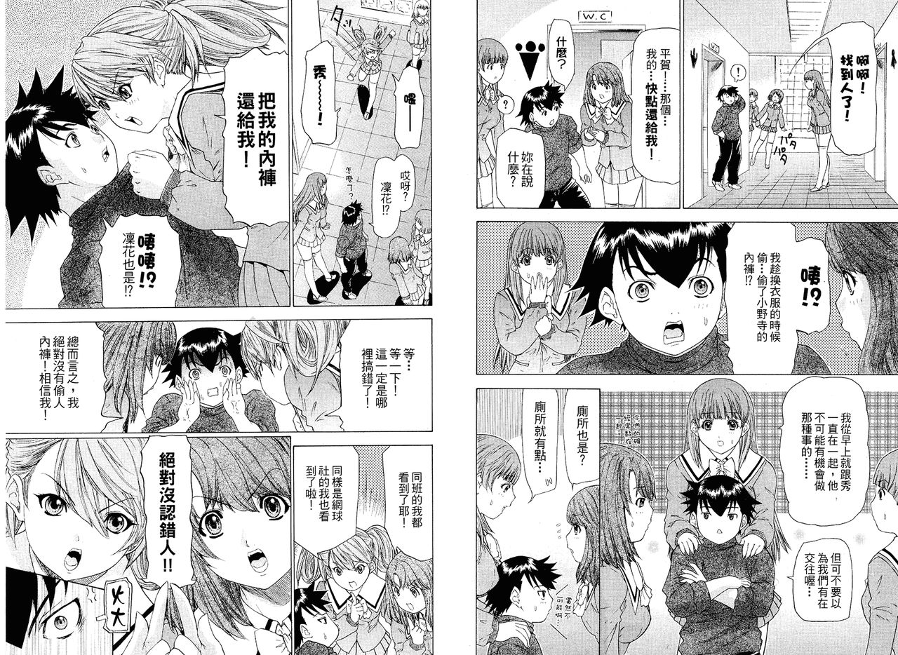 LOVELY SMASH 2 | 蜜桃完熟時2 page 8 full
