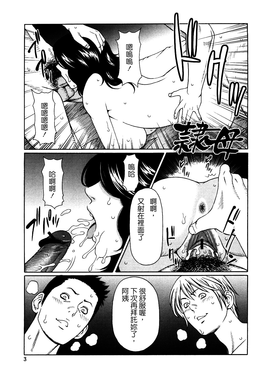 Kindan no Haha-Ana - Immorality Love-Hole page 5 full