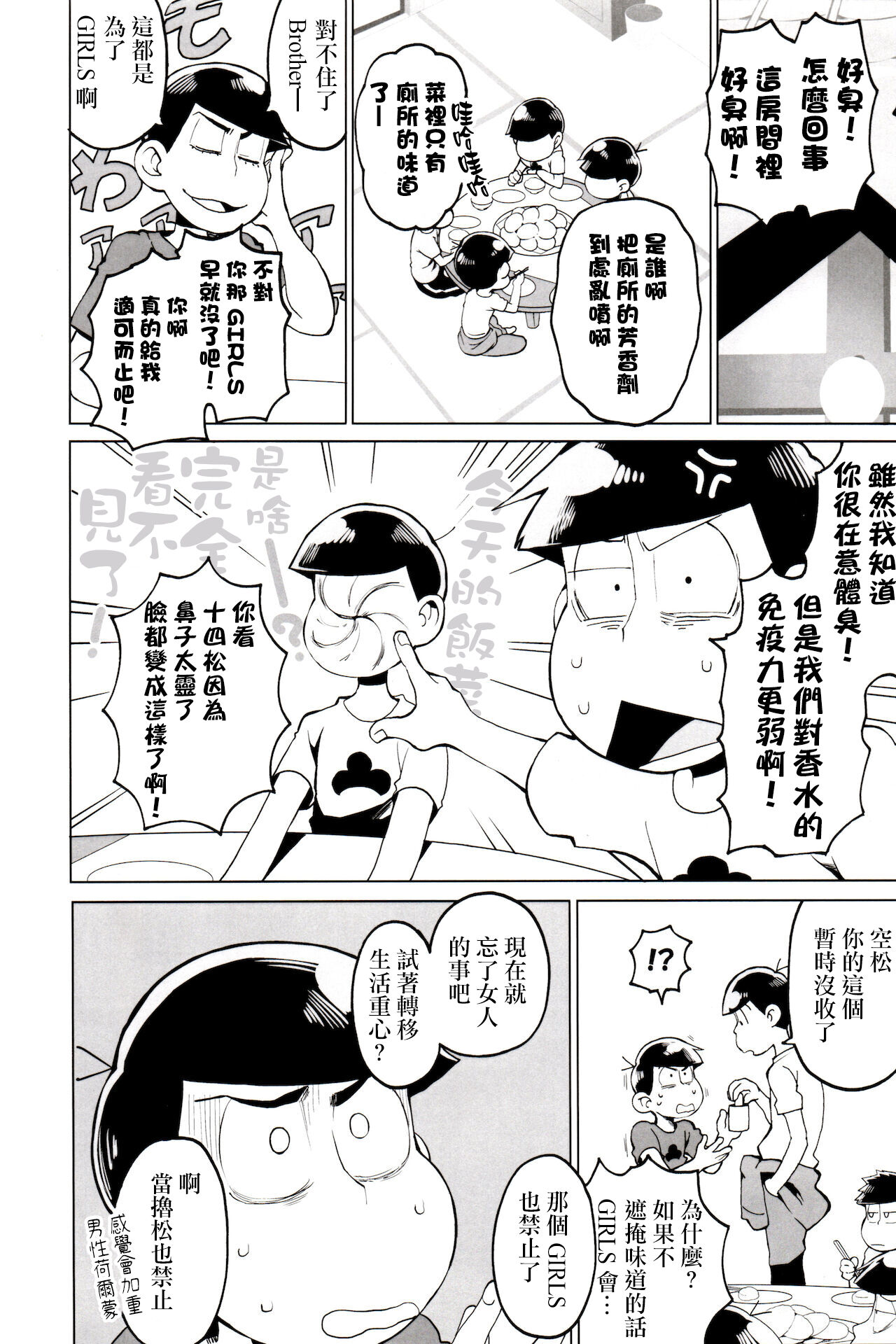 Matsu Shiru Deodorant | 松汁止汗除臭劑 page 10 full