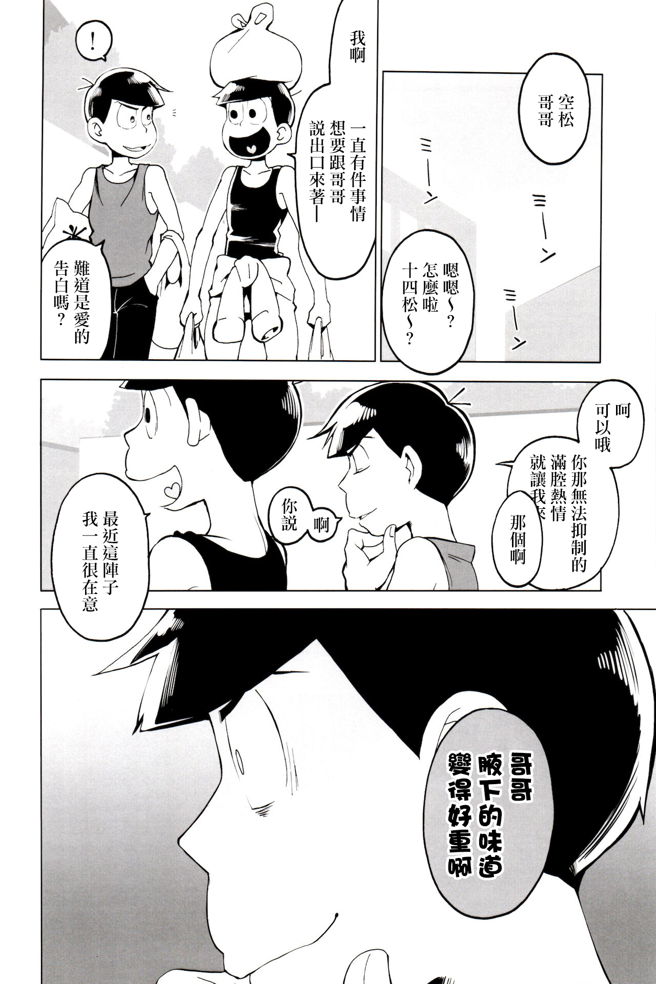 Matsu Shiru Deodorant | 松汁止汗除臭劑 page 4 full