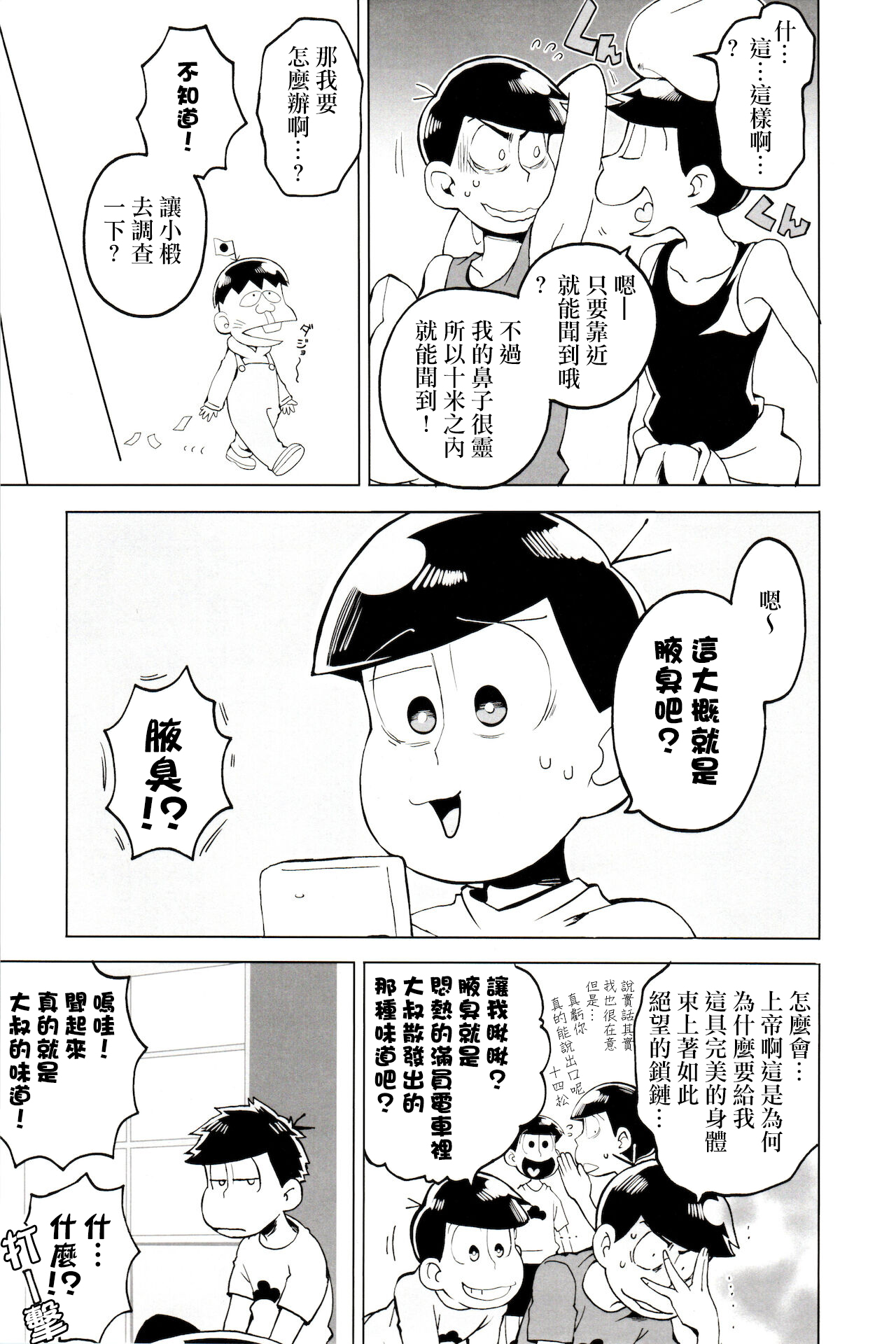 Matsu Shiru Deodorant | 松汁止汗除臭劑 page 5 full