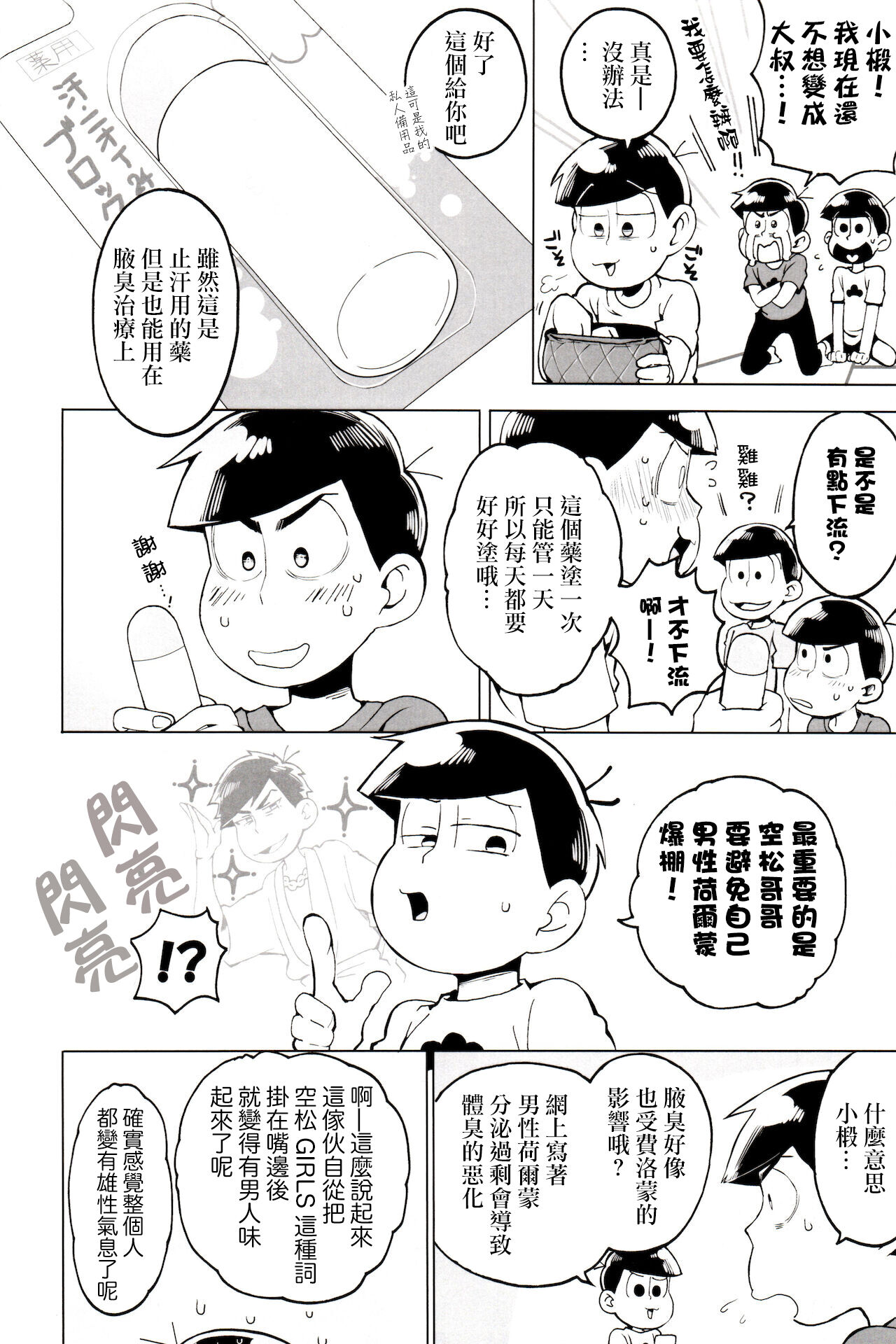 Matsu Shiru Deodorant | 松汁止汗除臭劑 page 6 full