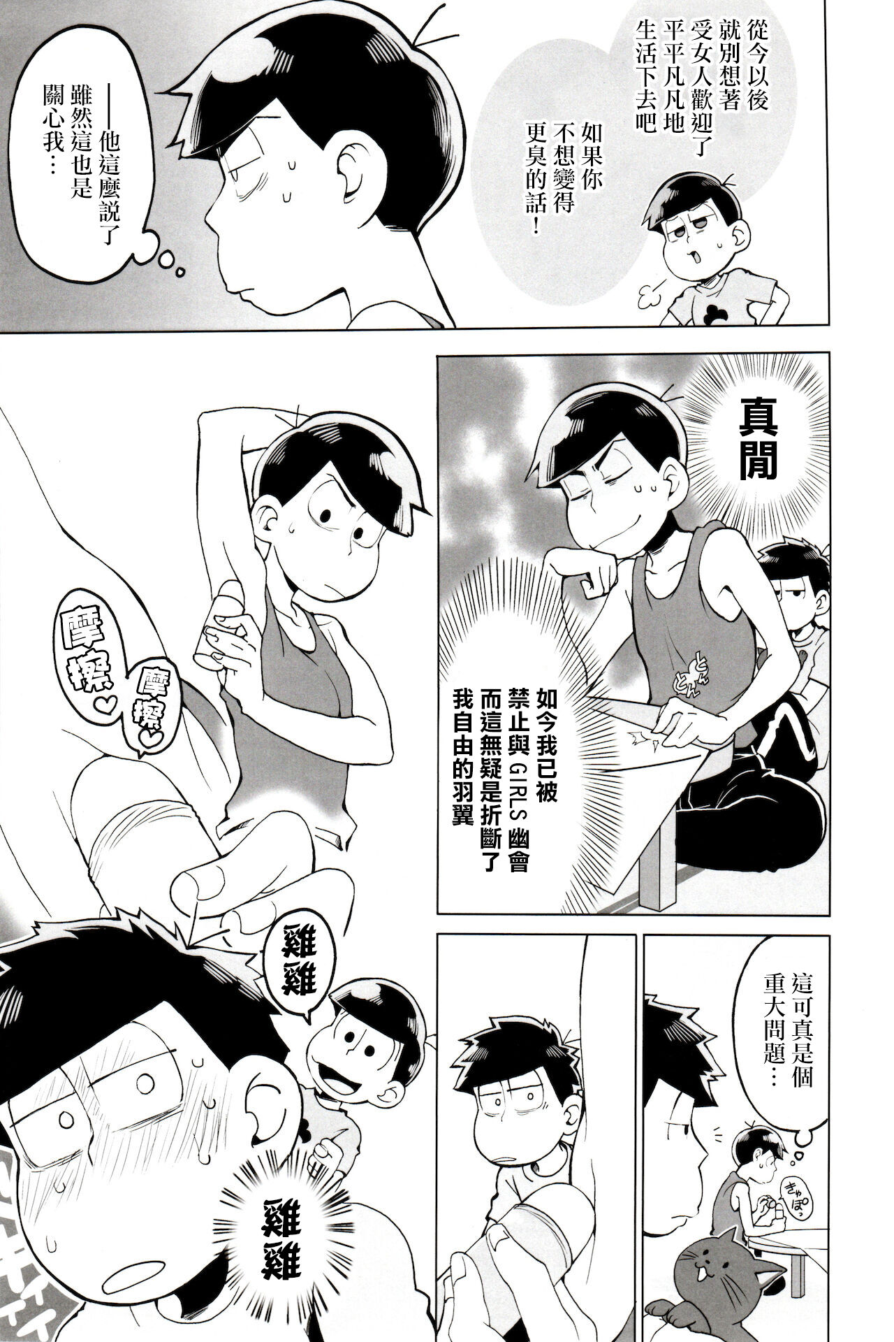 Matsu Shiru Deodorant | 松汁止汗除臭劑 page 7 full