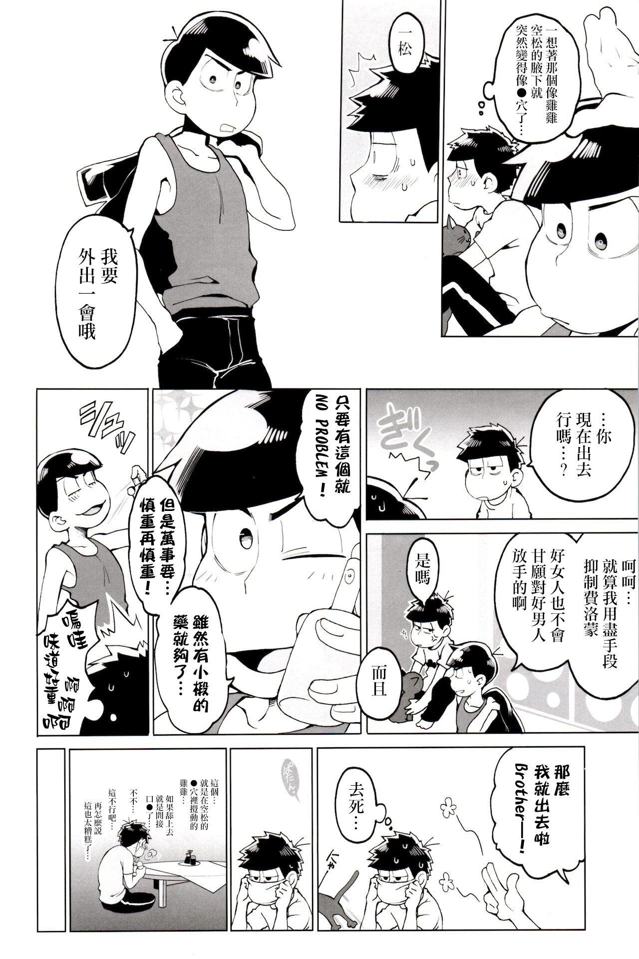 Matsu Shiru Deodorant | 松汁止汗除臭劑 page 8 full