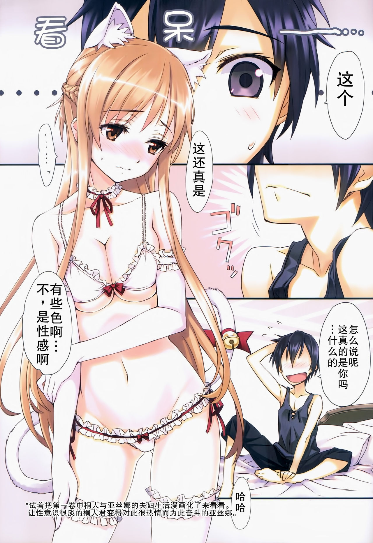 Sword Art Extra Junbi-gou page 4 full