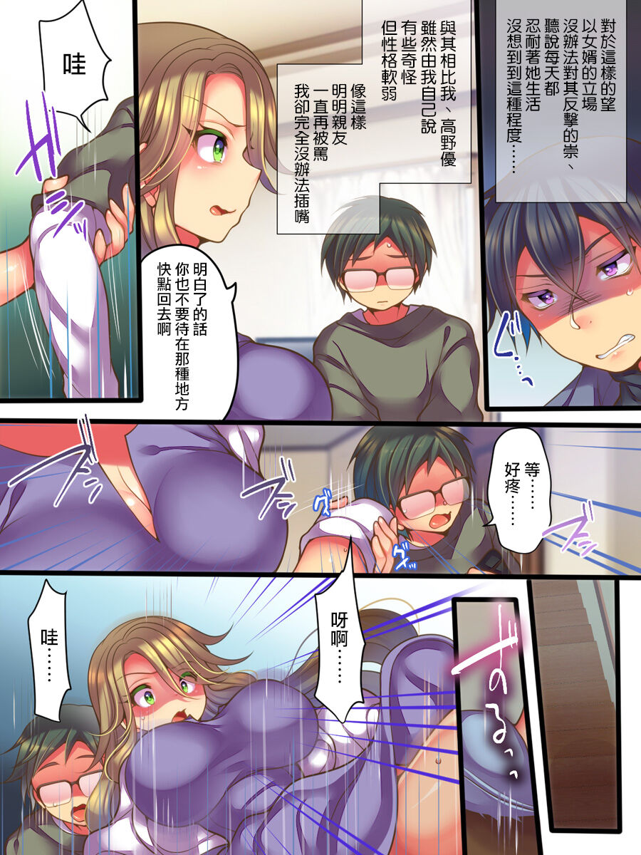 Shinyuu no Tsuma to Irekawatta Boku no Shinkon Seikatsu | 跟亲友的妻子交换了的我的新婚生活 page 6 full