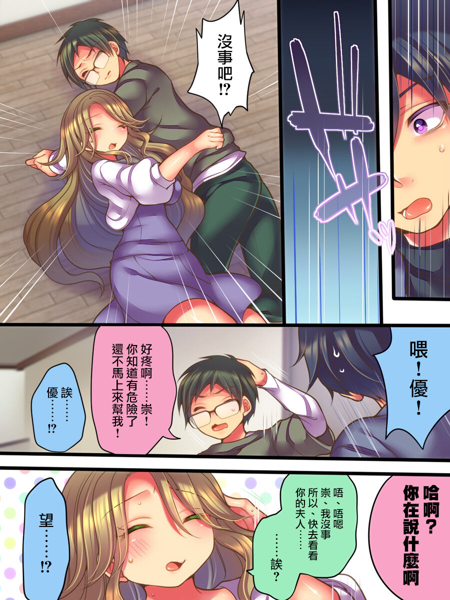 Shinyuu no Tsuma to Irekawatta Boku no Shinkon Seikatsu | 跟亲友的妻子交换了的我的新婚生活 page 7 full