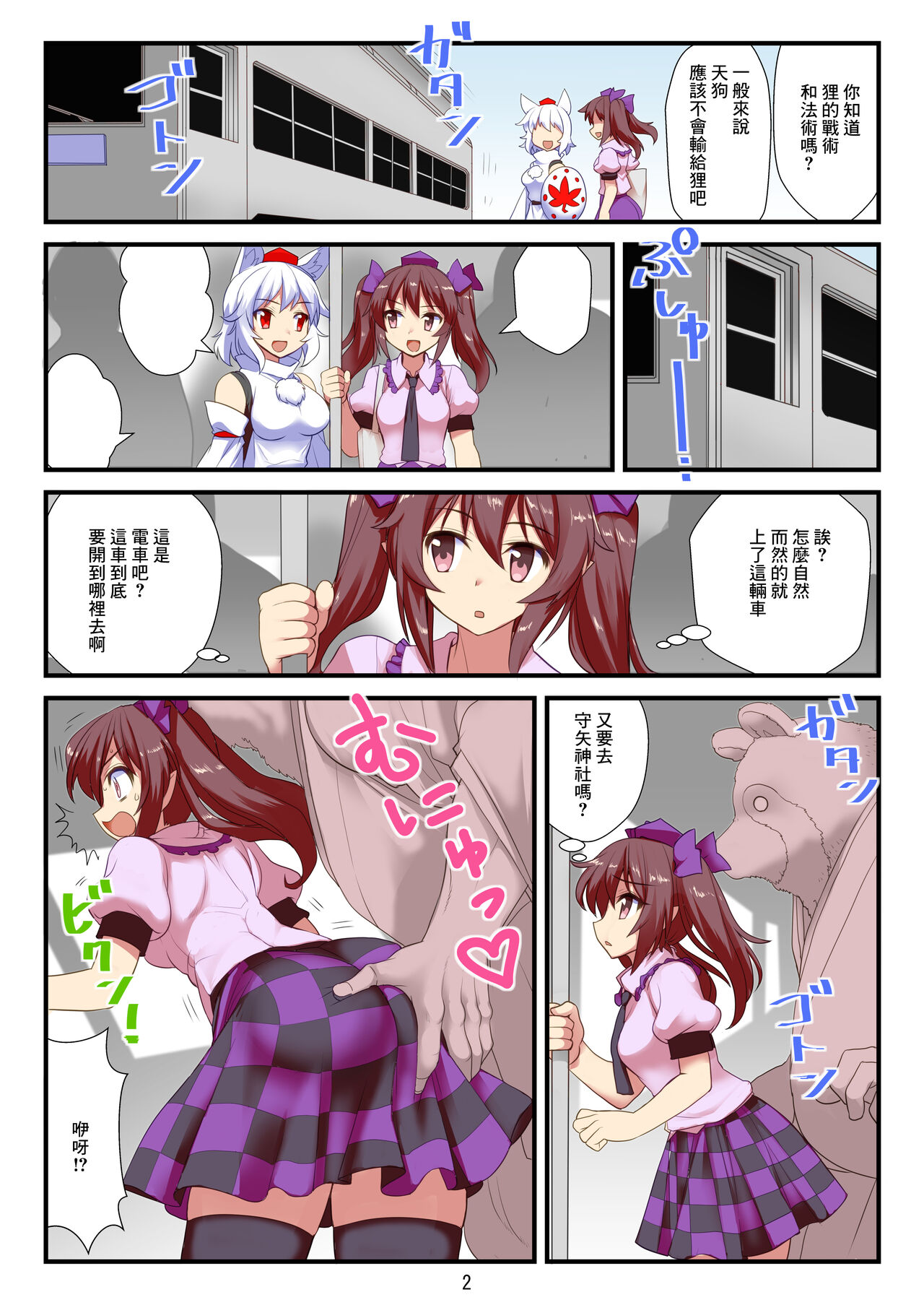 Youkai Tanuki Densha page 3 full