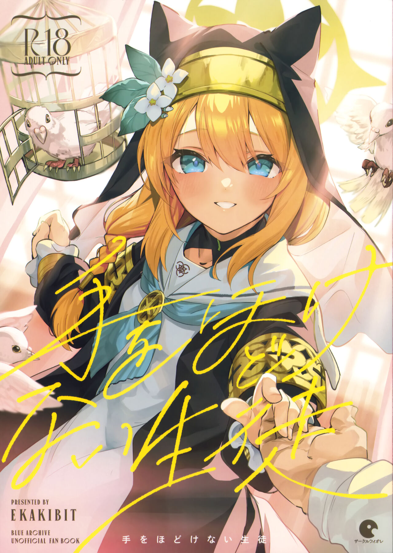 Te Ohodokenai Seito page 1 full