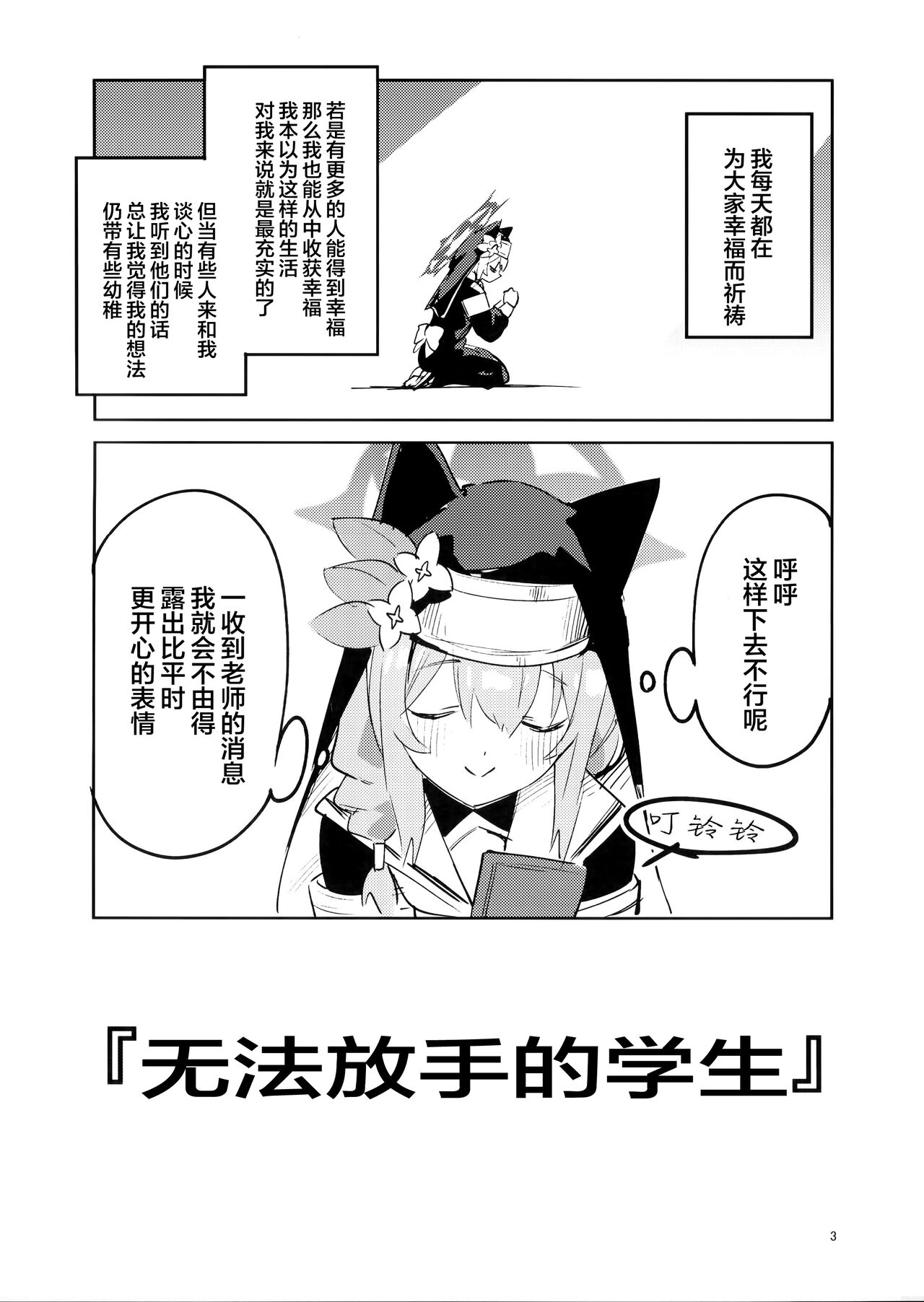 Te Ohodokenai Seito page 2 full