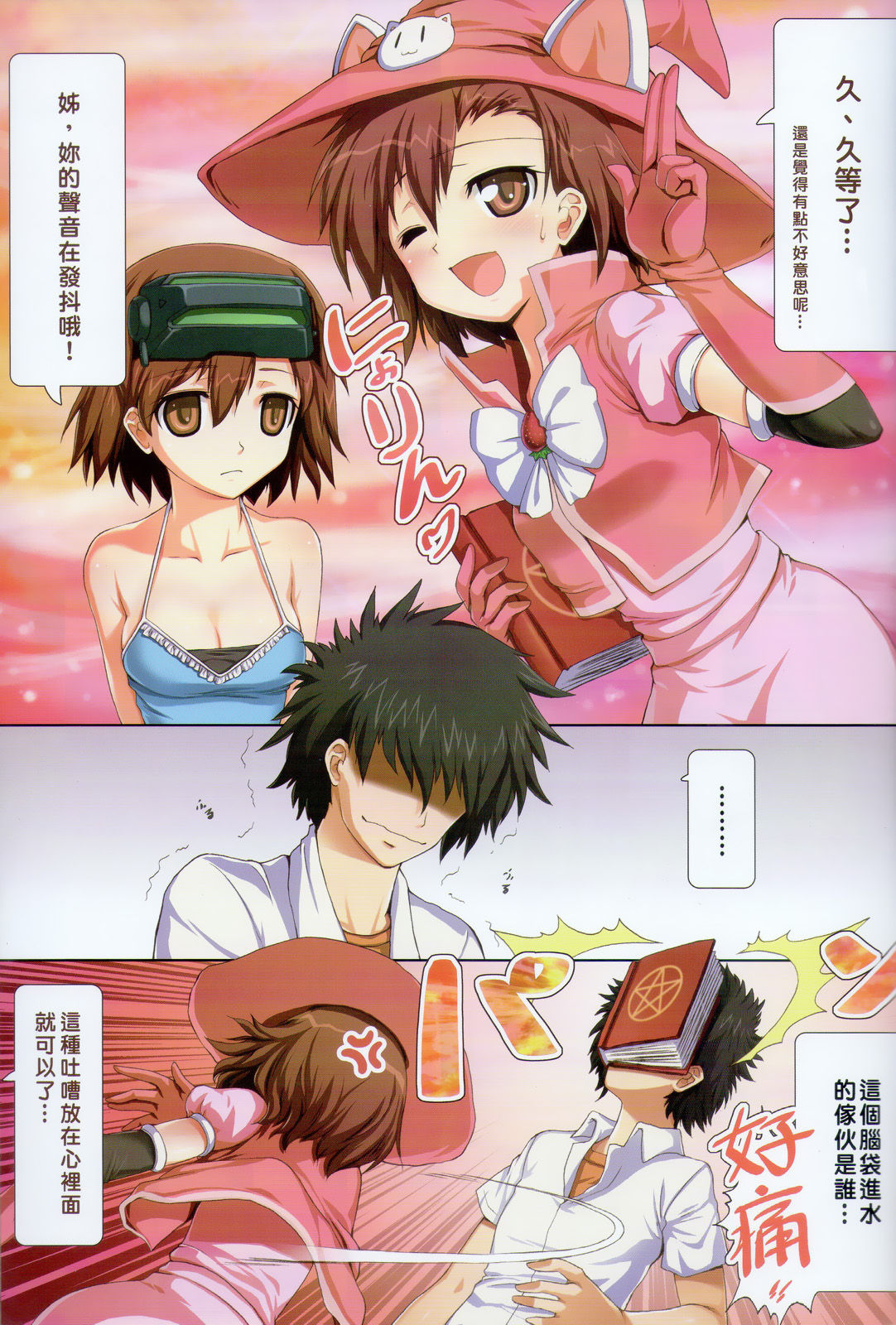 Toaru Kaden no Mahou Shoujo page 3 full