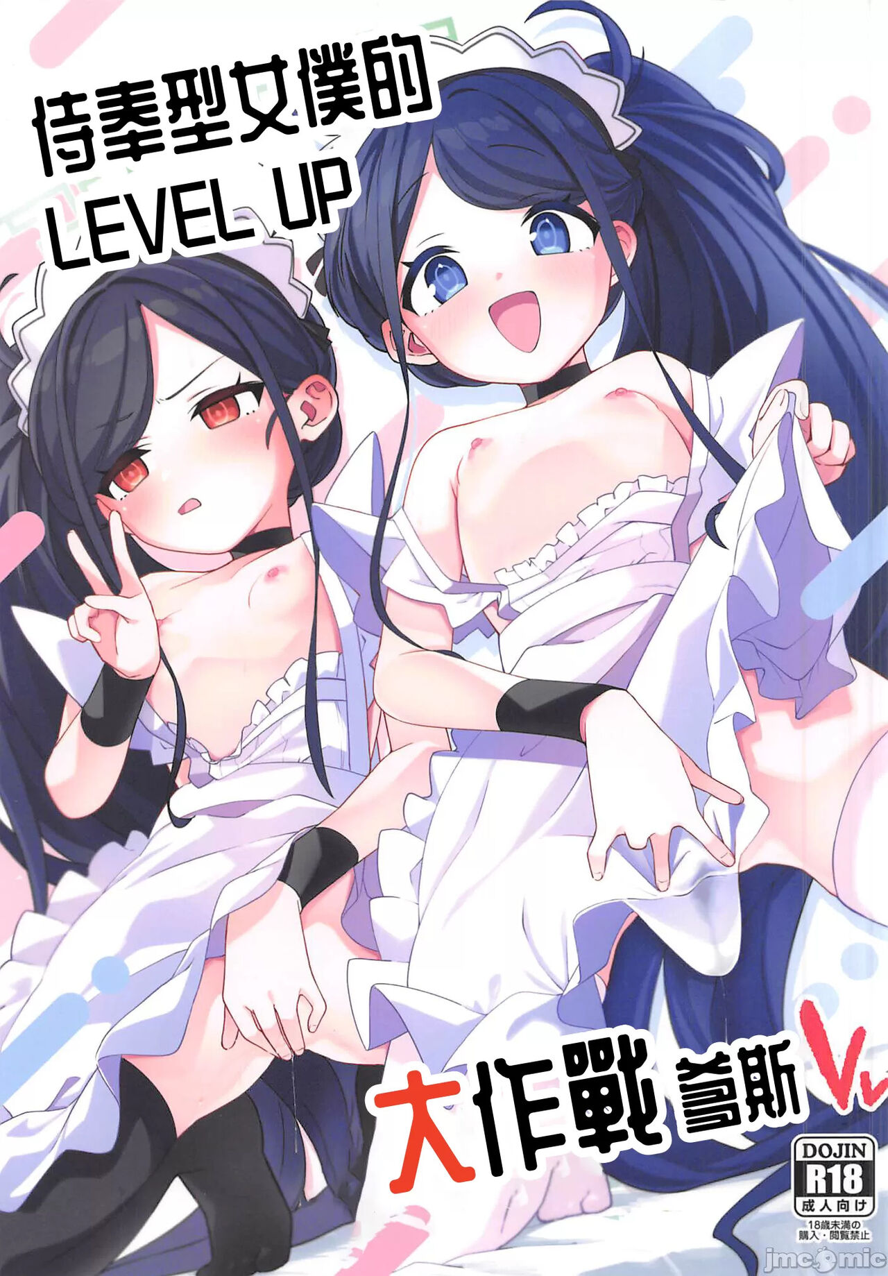 Gohoushi Maid ni Omakase! | 侍奉型女僕的 LEVEL UP 大作戰爹死 page 1 full